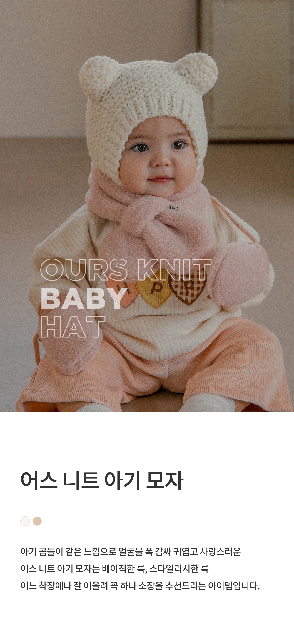 imgi_30_oursknitbabyhat_25fw_01