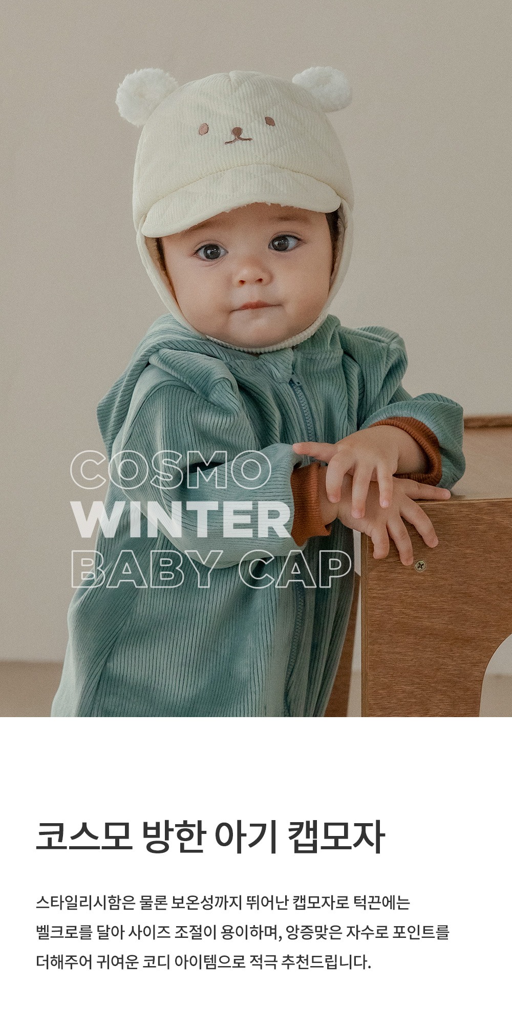 imgi_36_cosmowinterbabycap_25fw_01
