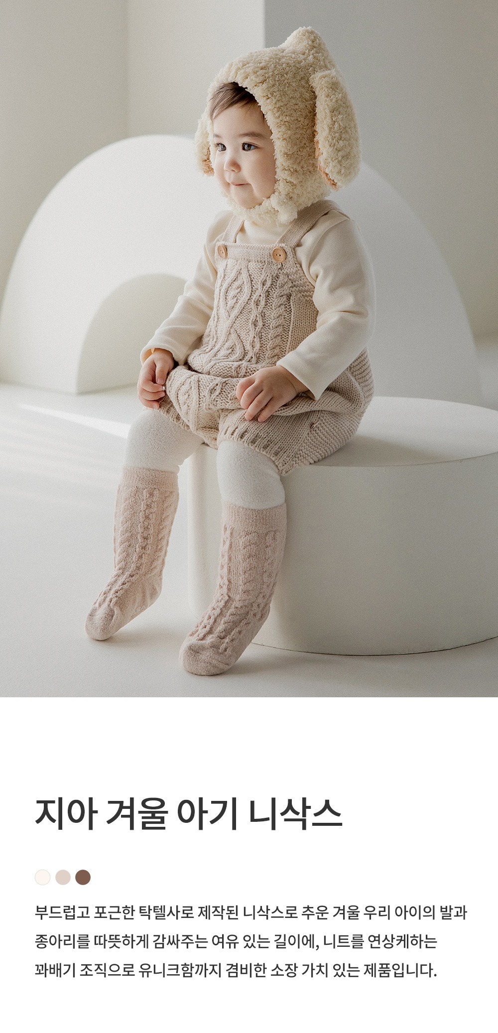 imgi_34_giawinterbabykneesocks_25fw_01