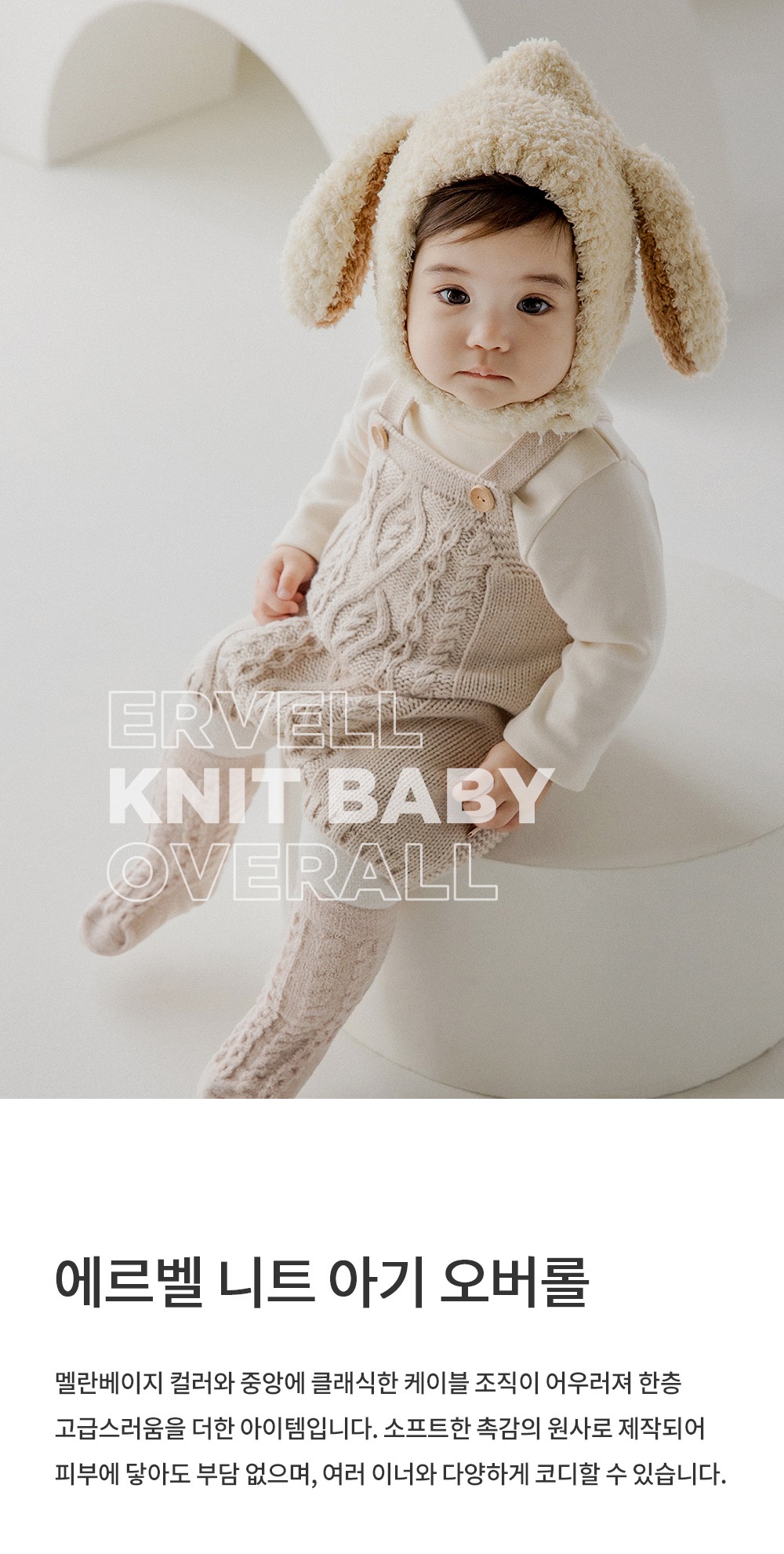 imgi_43_ervellknitbabyoverall_24fw_01