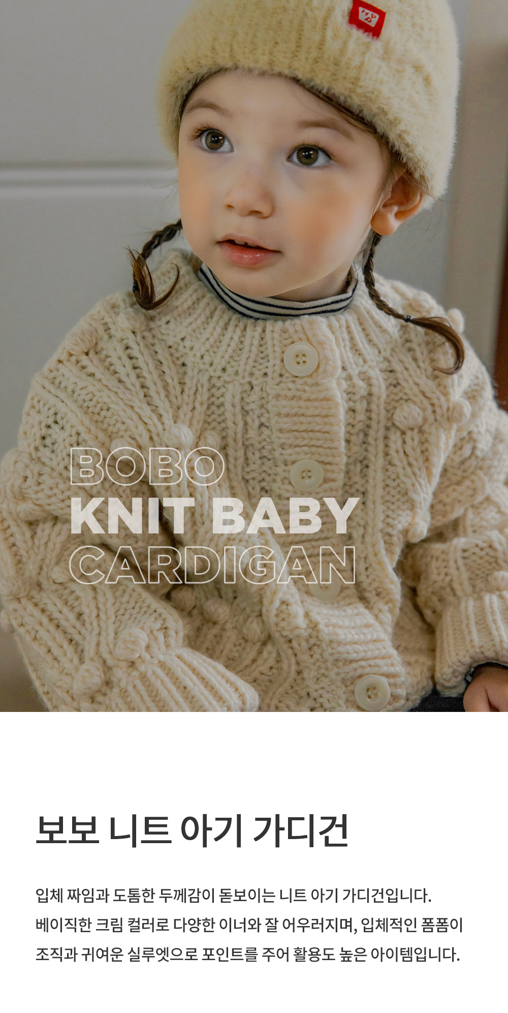 boboknitbabycardigan_01
