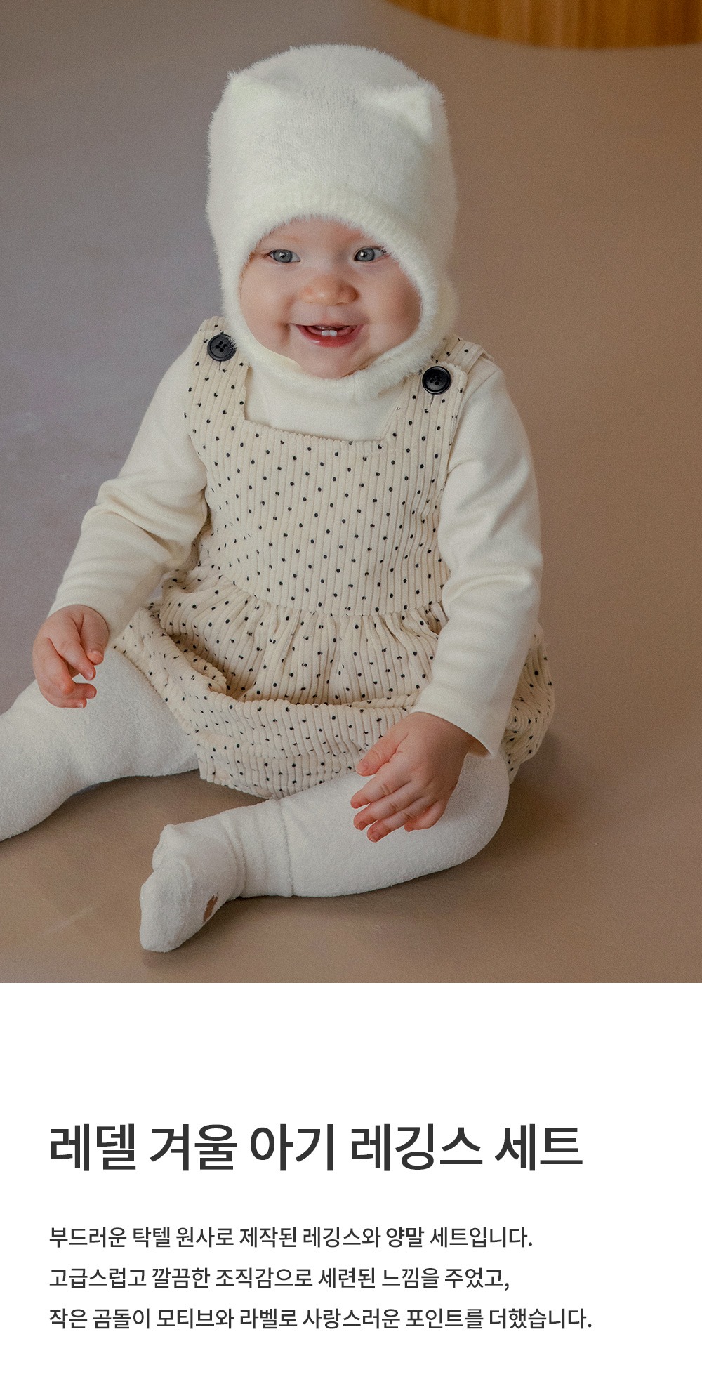 imgi_25_redelwinterbabyleggingsset_01