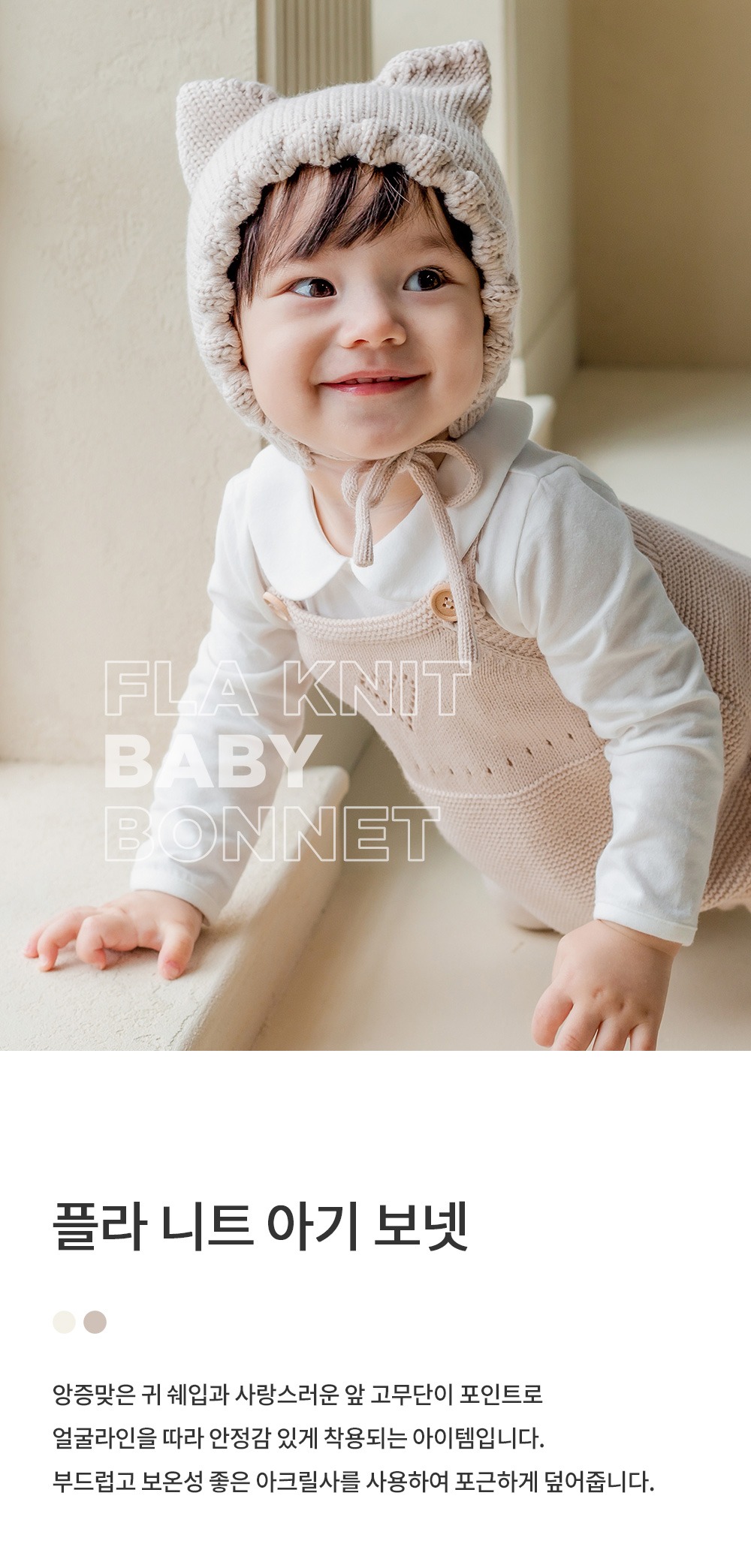 imgi_25_flaknitbabybonnet_25fw_01