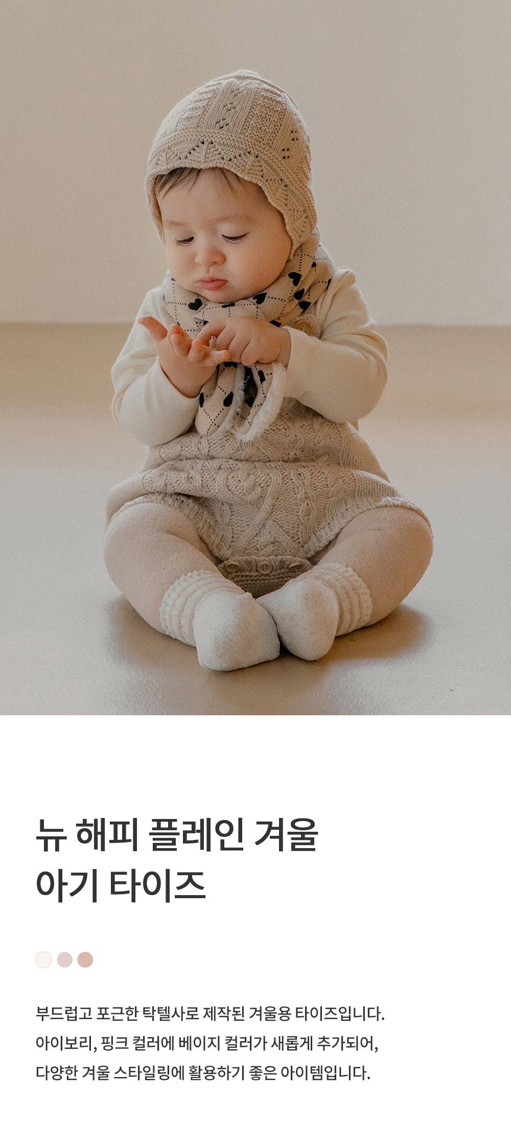 imgi_32_newhappyplainwinterbabytights_25fw_01