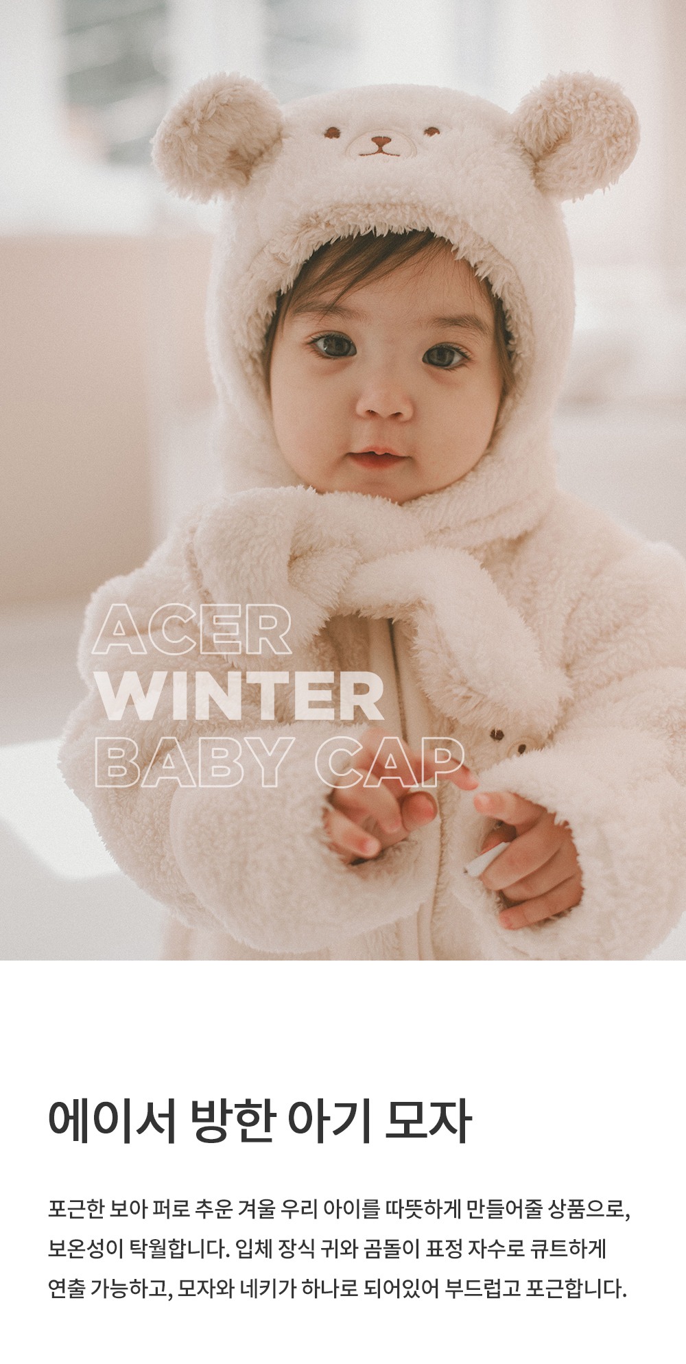 imgi_37_acerwinterbabycap_24fw_01