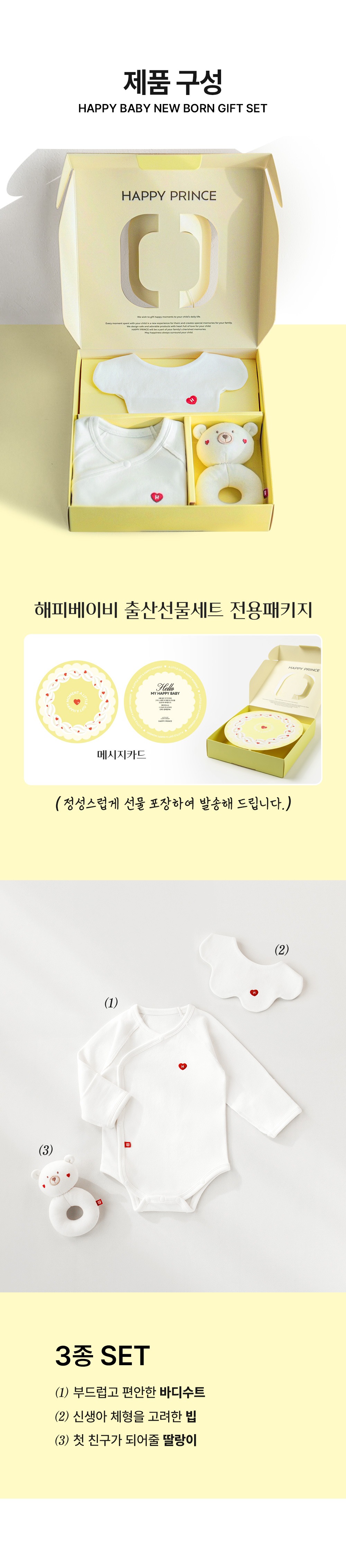 imgi_32_happybabybirthgift3pset_1_04