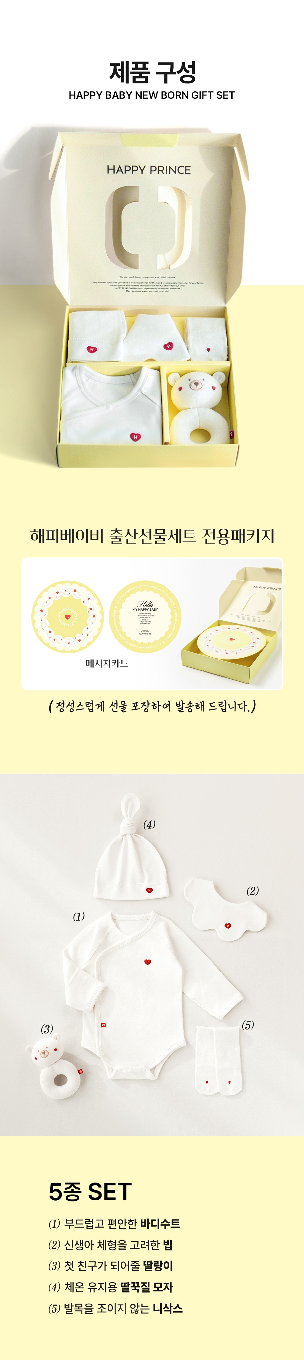 imgi_44_happybabybirthgift5pset_1_04