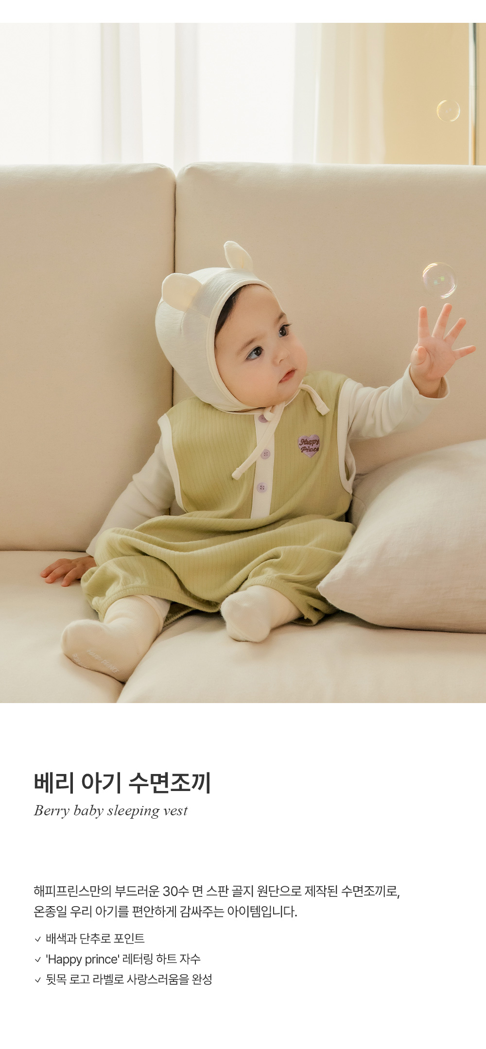 imgi_26_berrybabysleepingvest_1_02