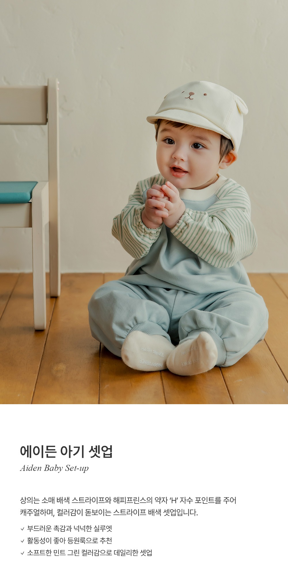 imgi_24_aidenbabysetup_01