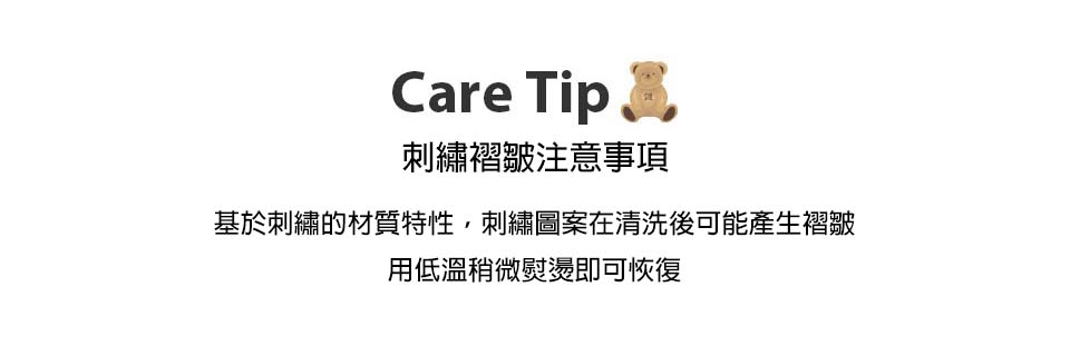 BEBOLIEN刺繡保養建議
