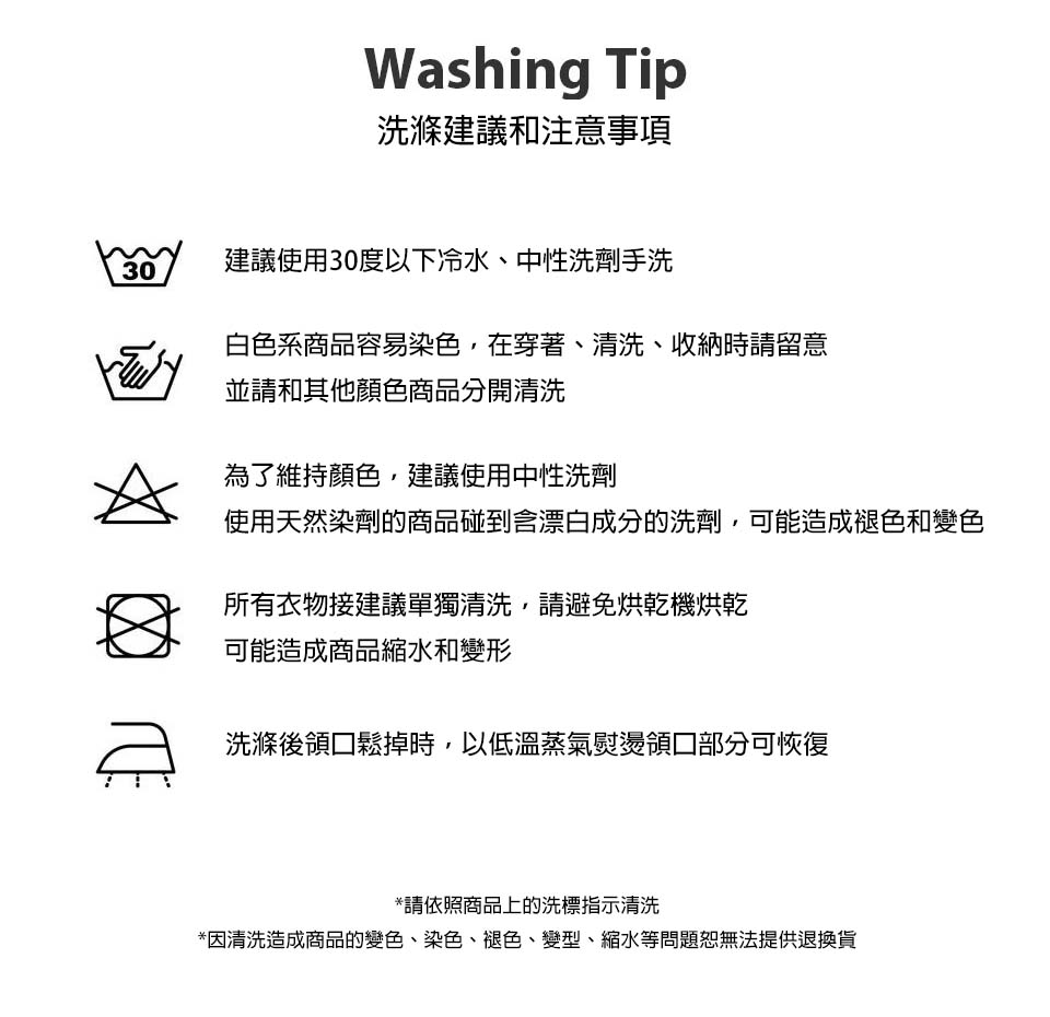 BEBOLIEN洗滌建議