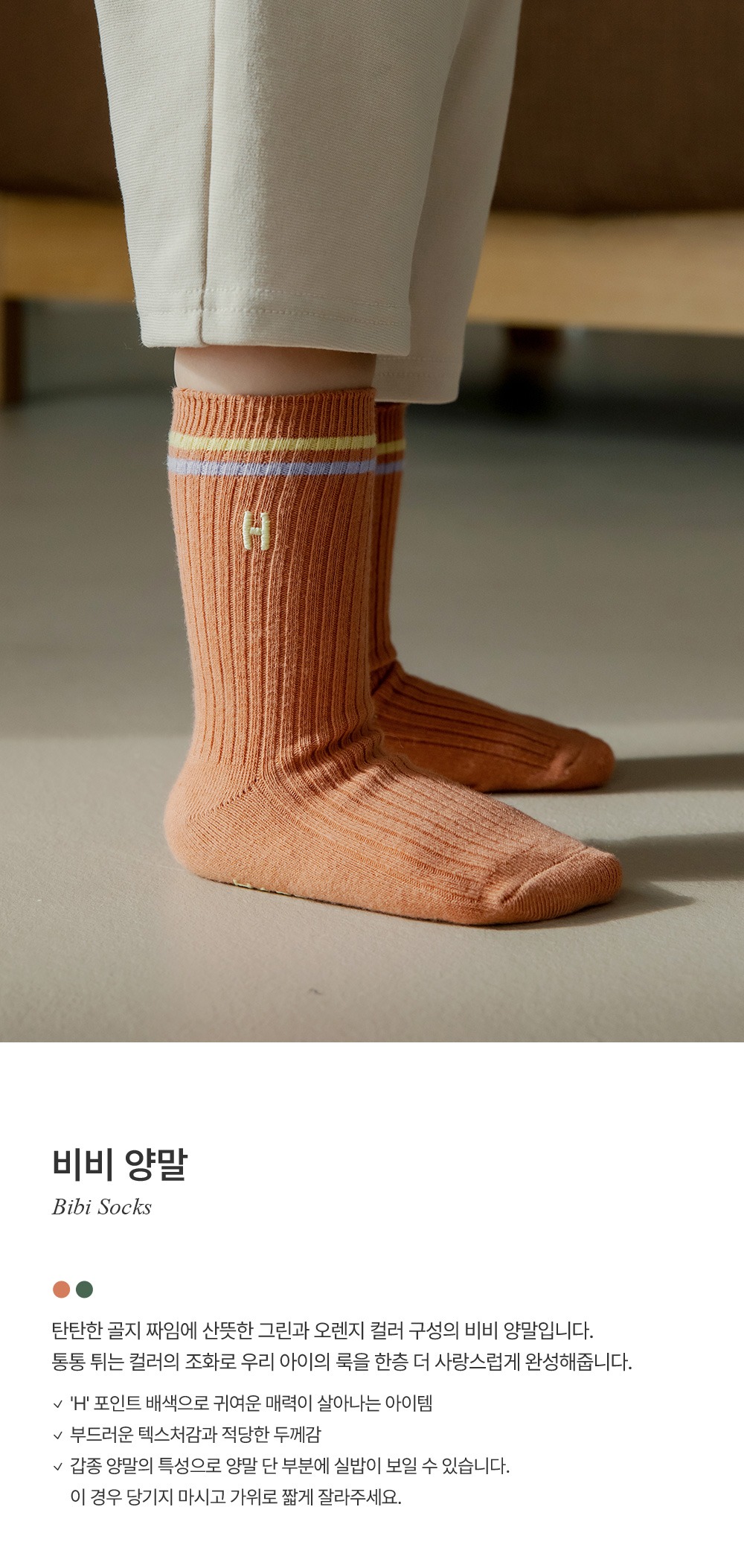 imgi_39_bibisocks_01