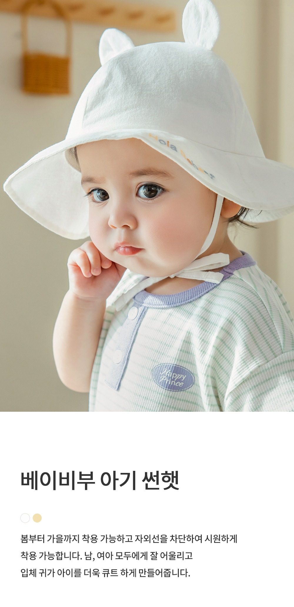 imgi_43_babyboosunhat_25ss_01