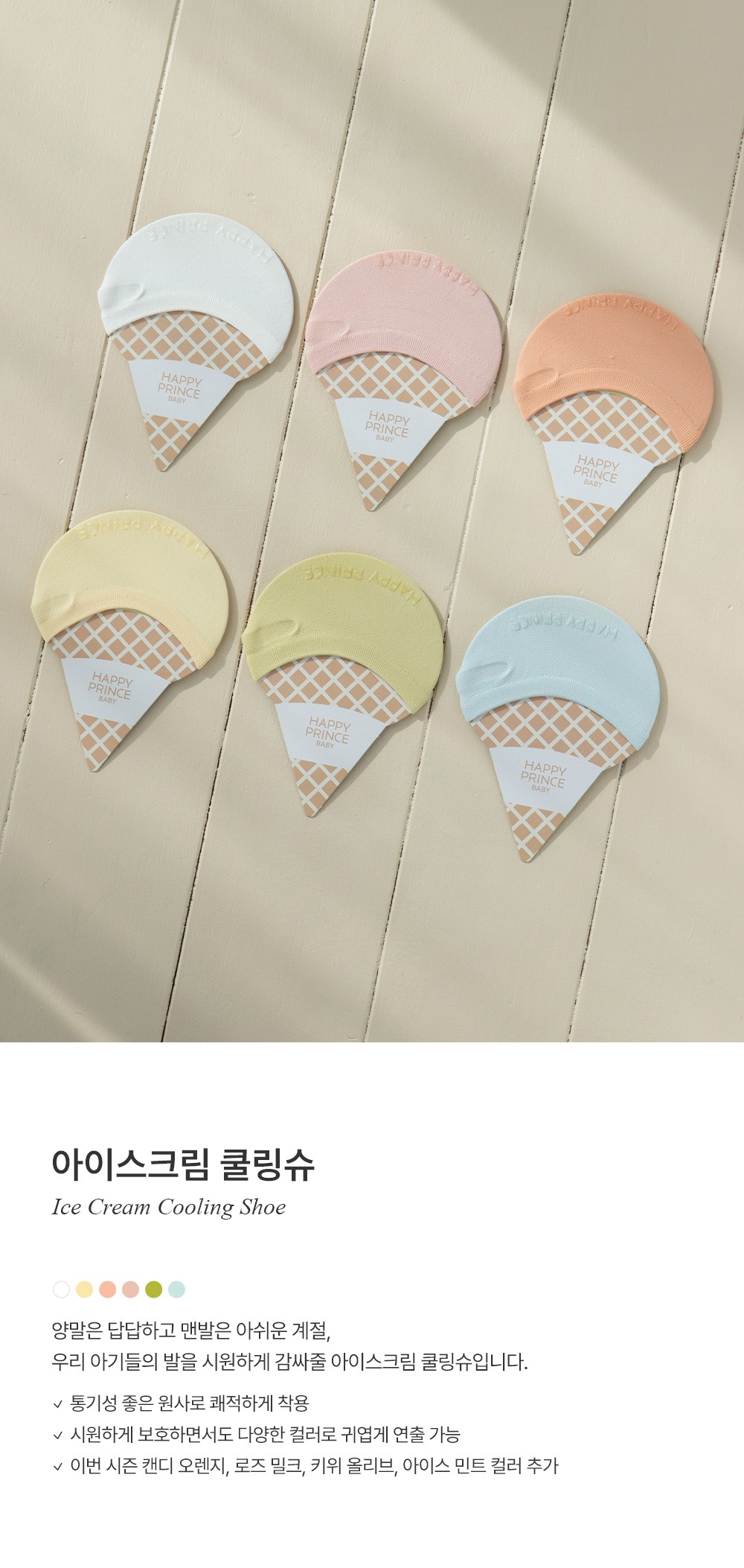 imgi_30_icecreamcoolingshoe_26ss_1_01