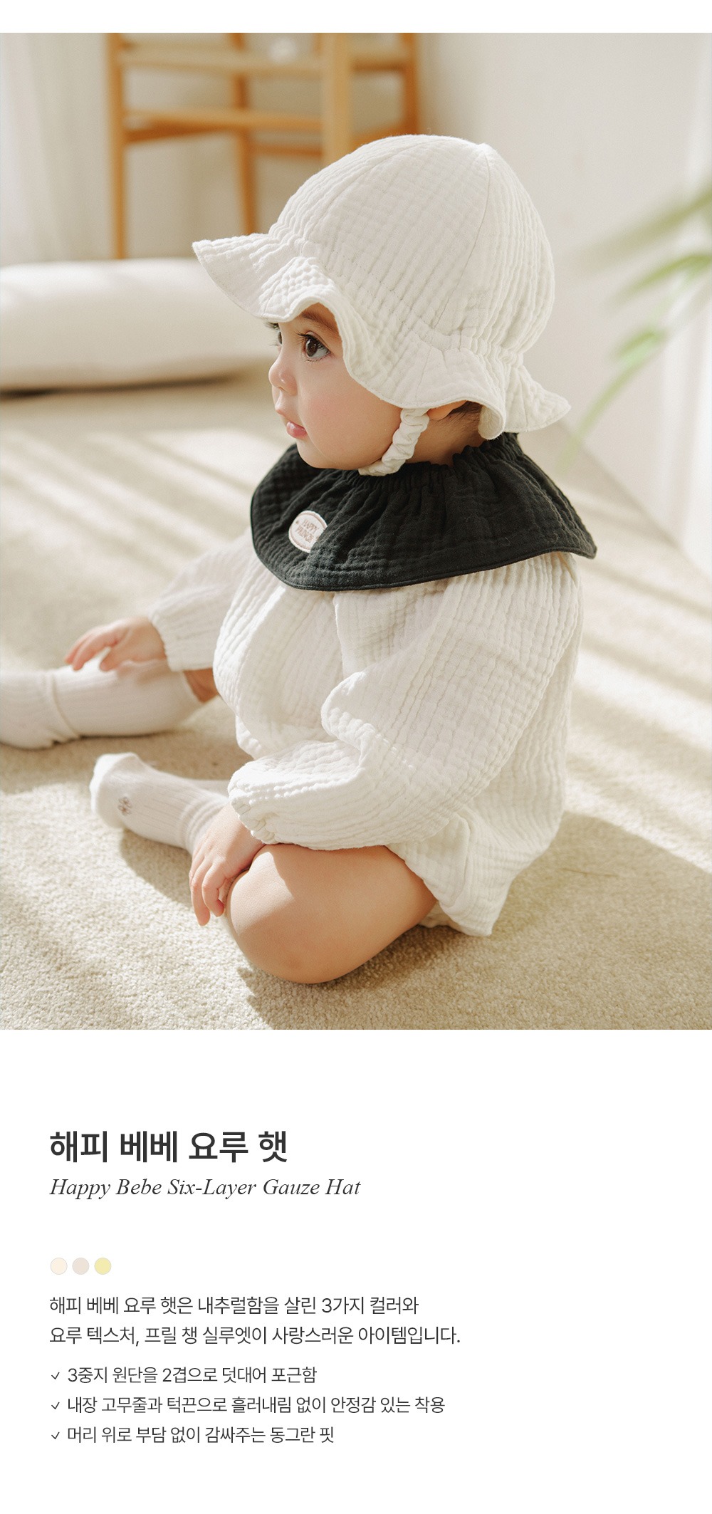 imgi_26_happybebesixlayergauzehat_1_02