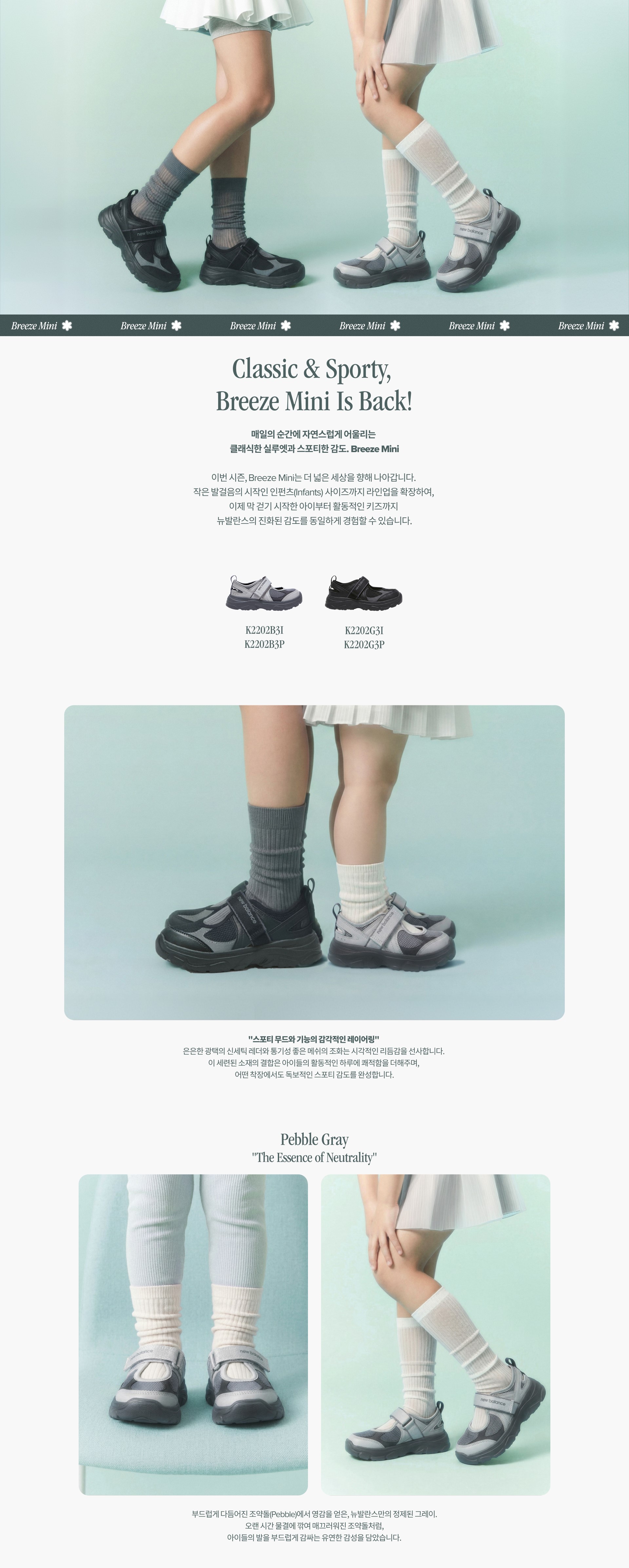 new balance BREEZE MINI代購 05