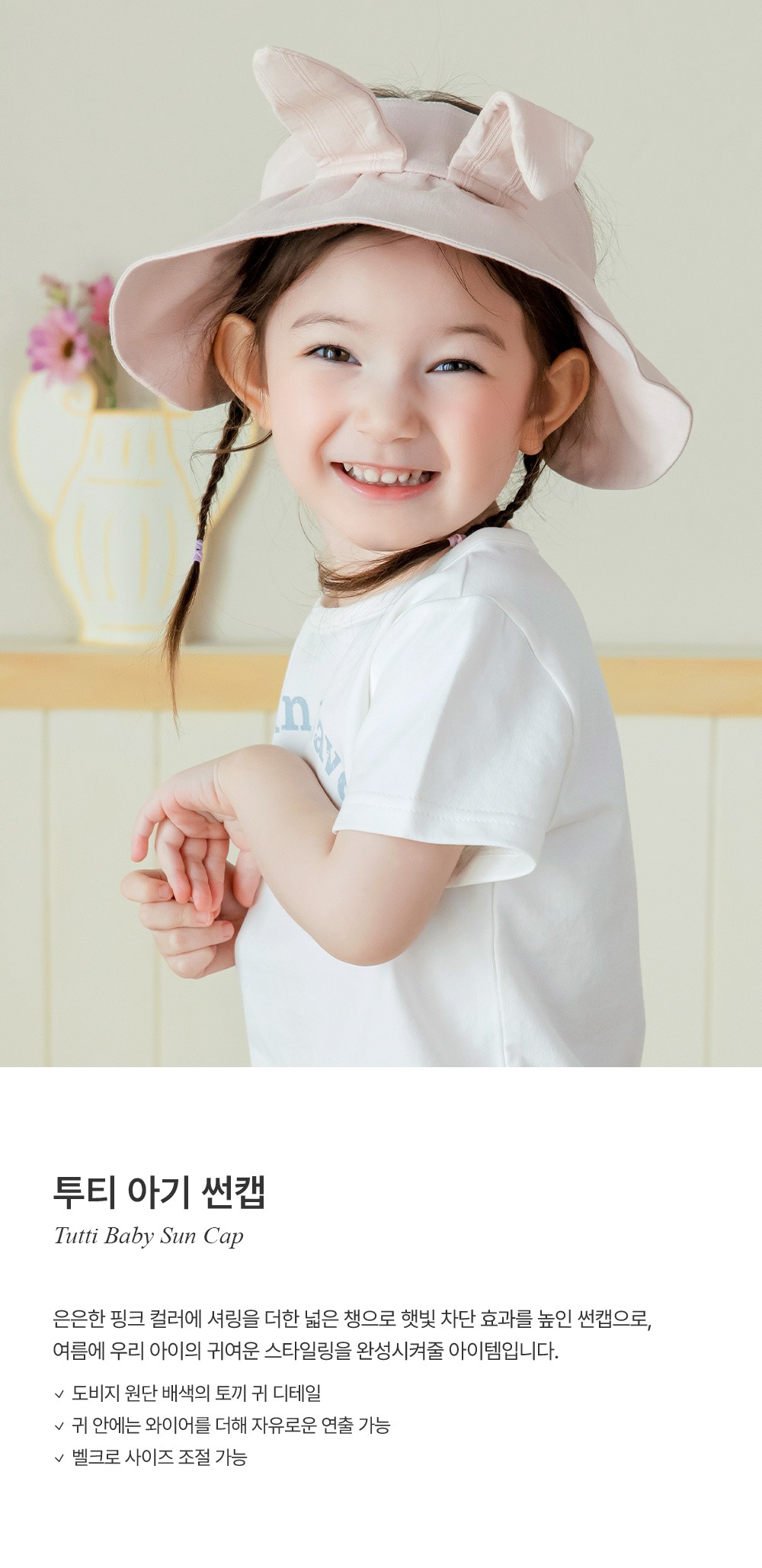 imgi_26_tuttibabysuncap_01