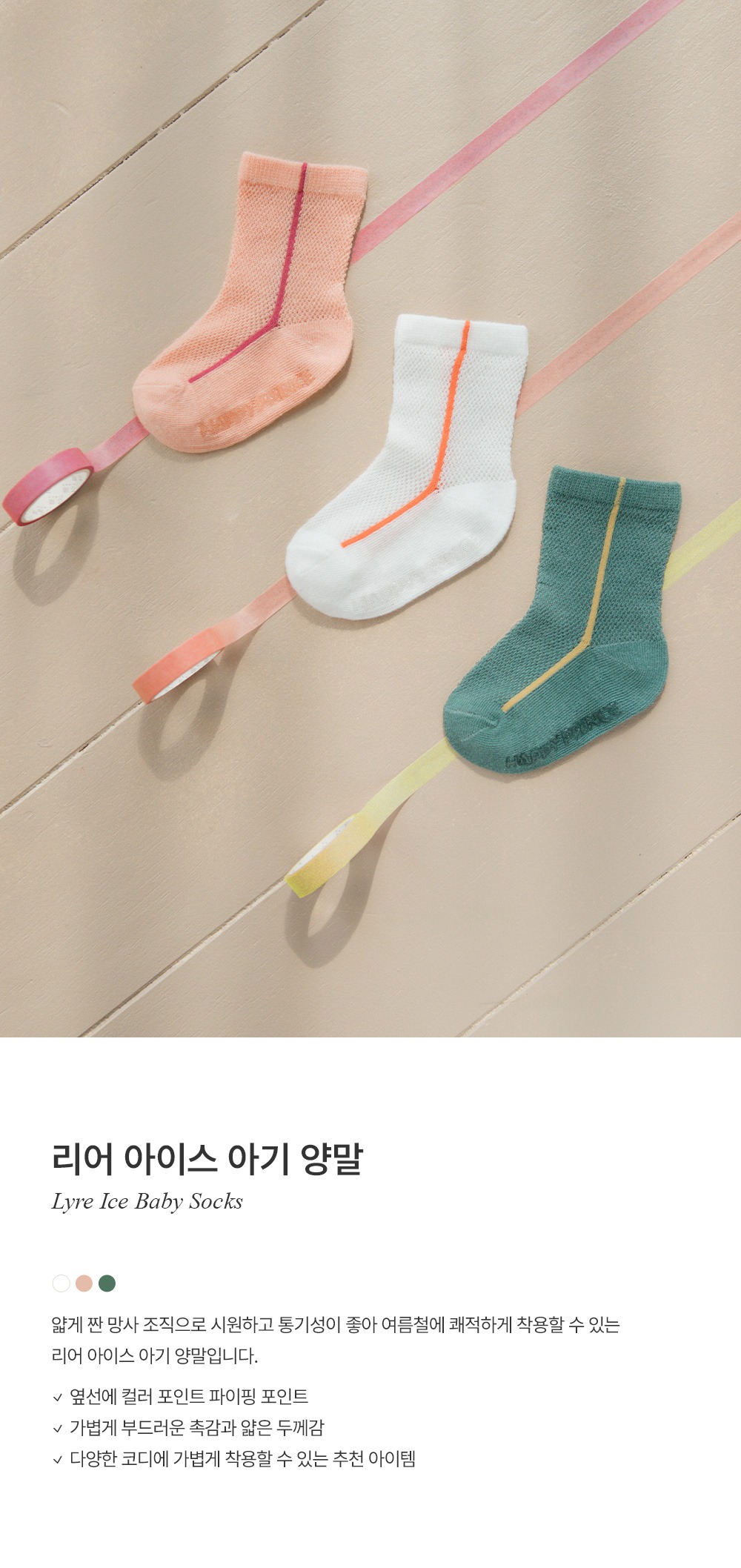 imgi_25_lyreicebabysocks_01