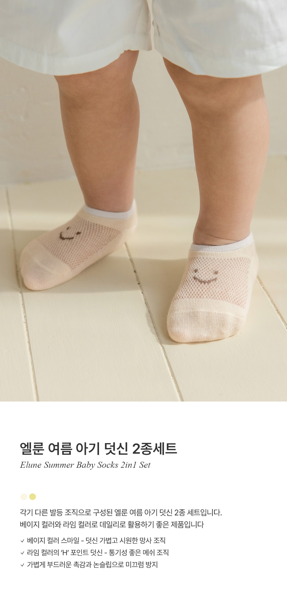 imgi_23_elunesummerbabysocks2in1set_01