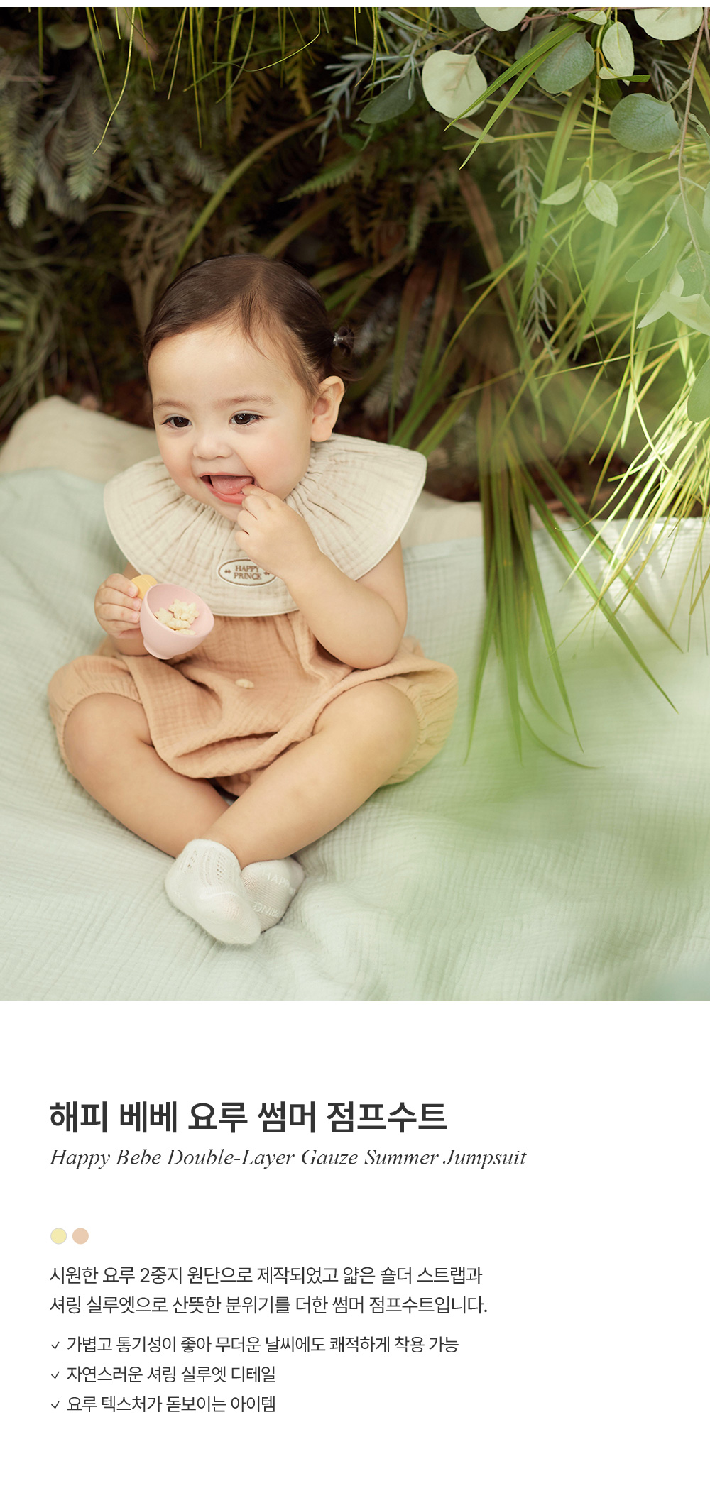 happybebedoublelayergauzesummerjumpsuit_1_02