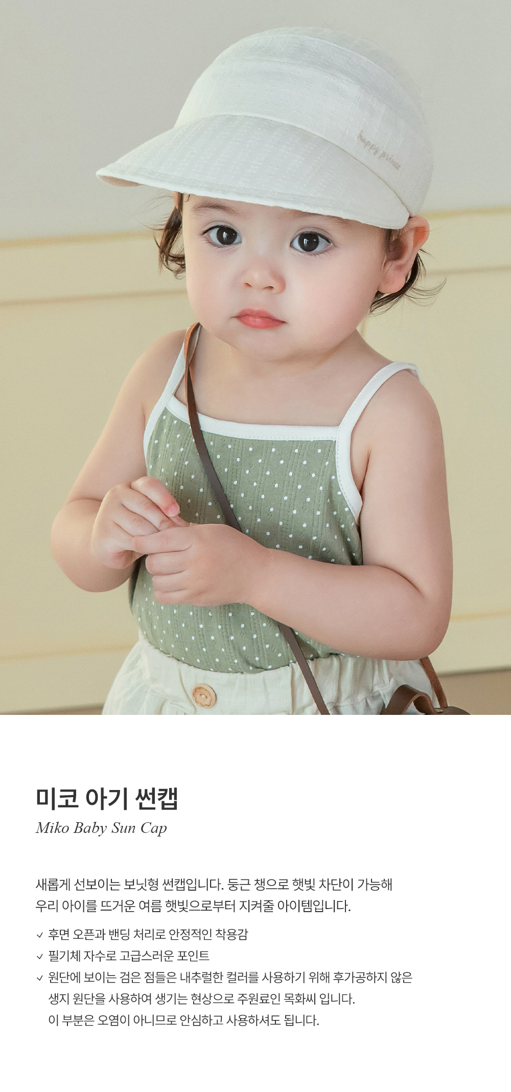mikobabysuncap_01