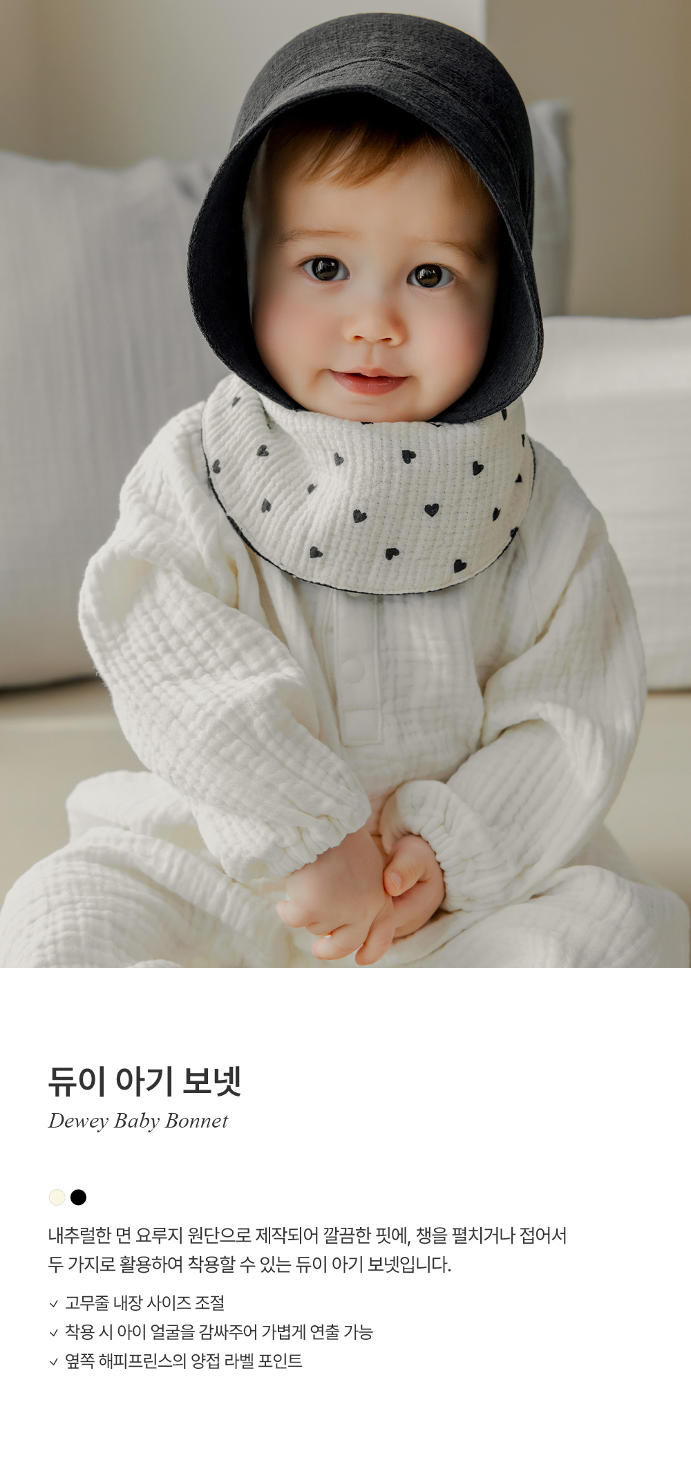 deweybabybonnet_26ss_01