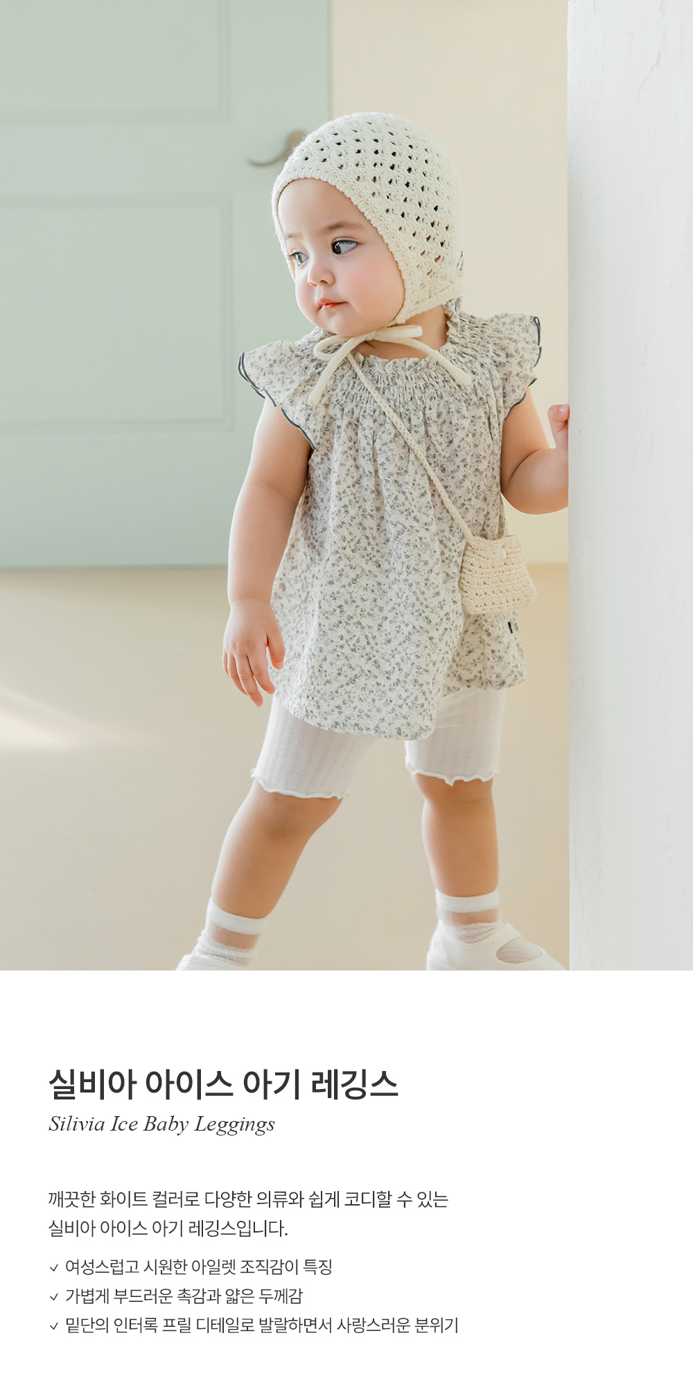 siliviaicebabyleggings_26ss_01