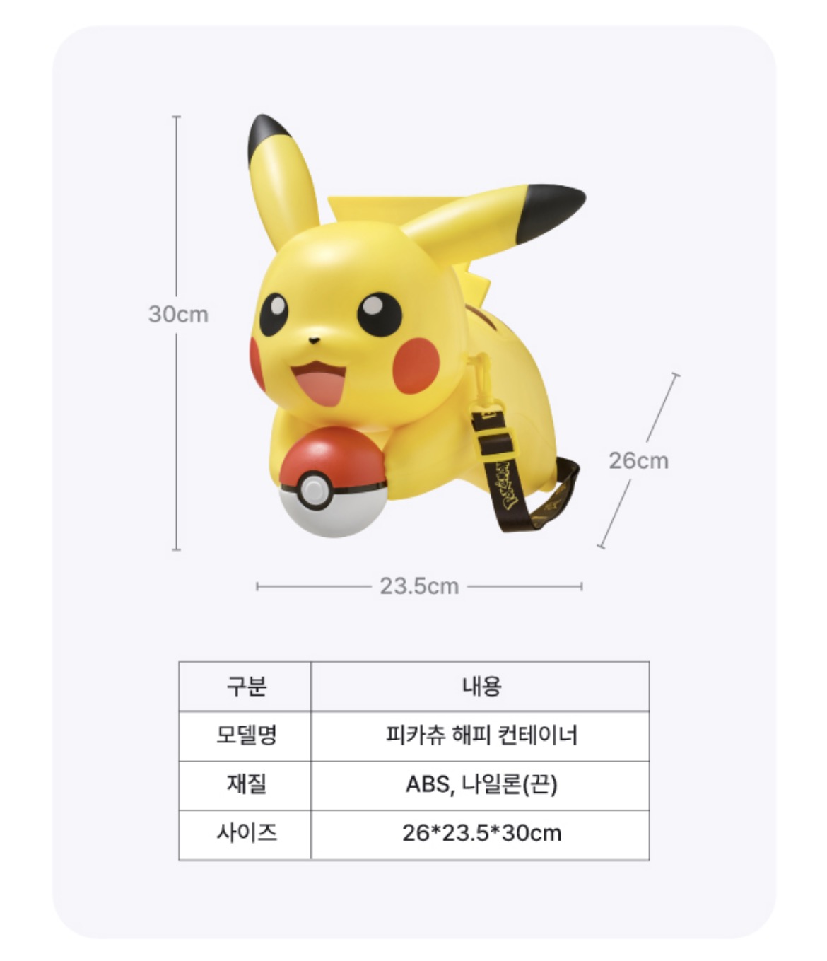 POKEMON X BASKIN ROBINS 皮卡丘餅乾筒 02