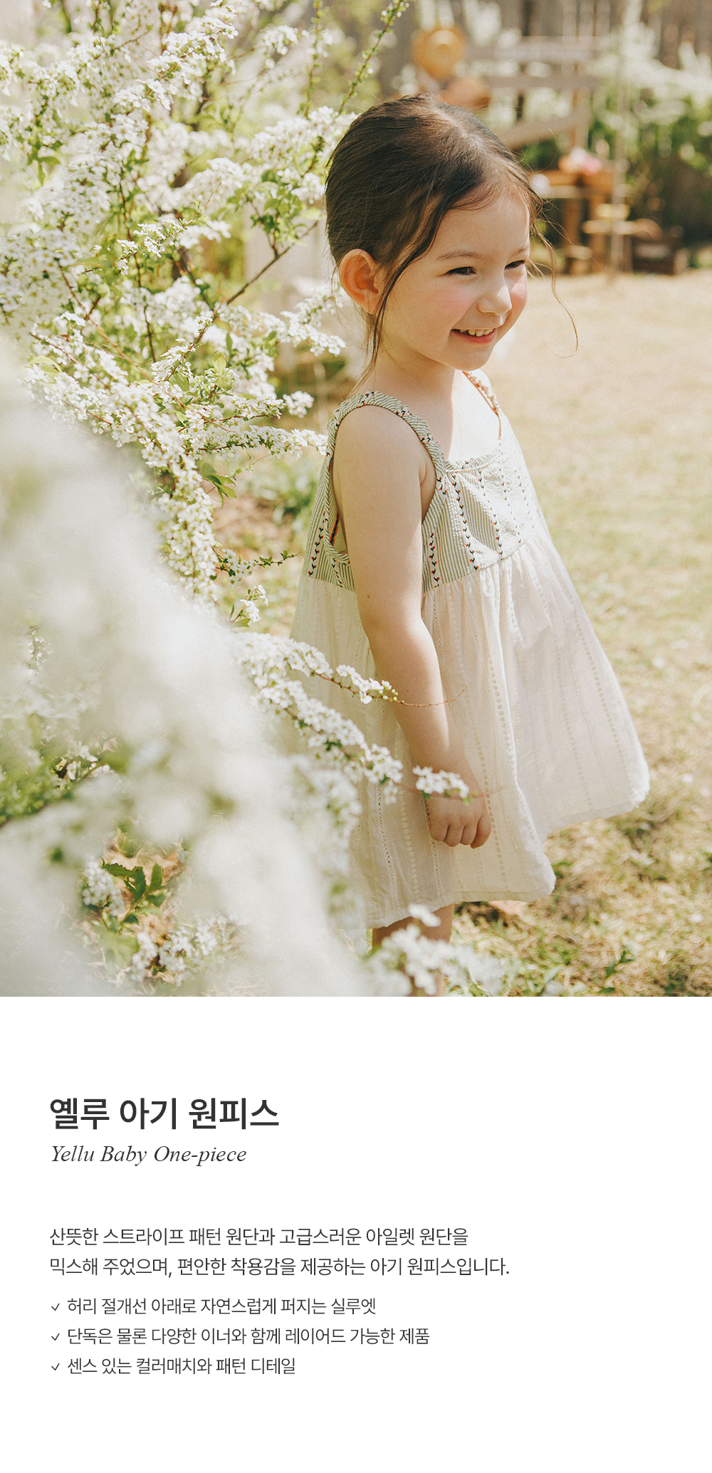 yellubabyonepiece_1_01