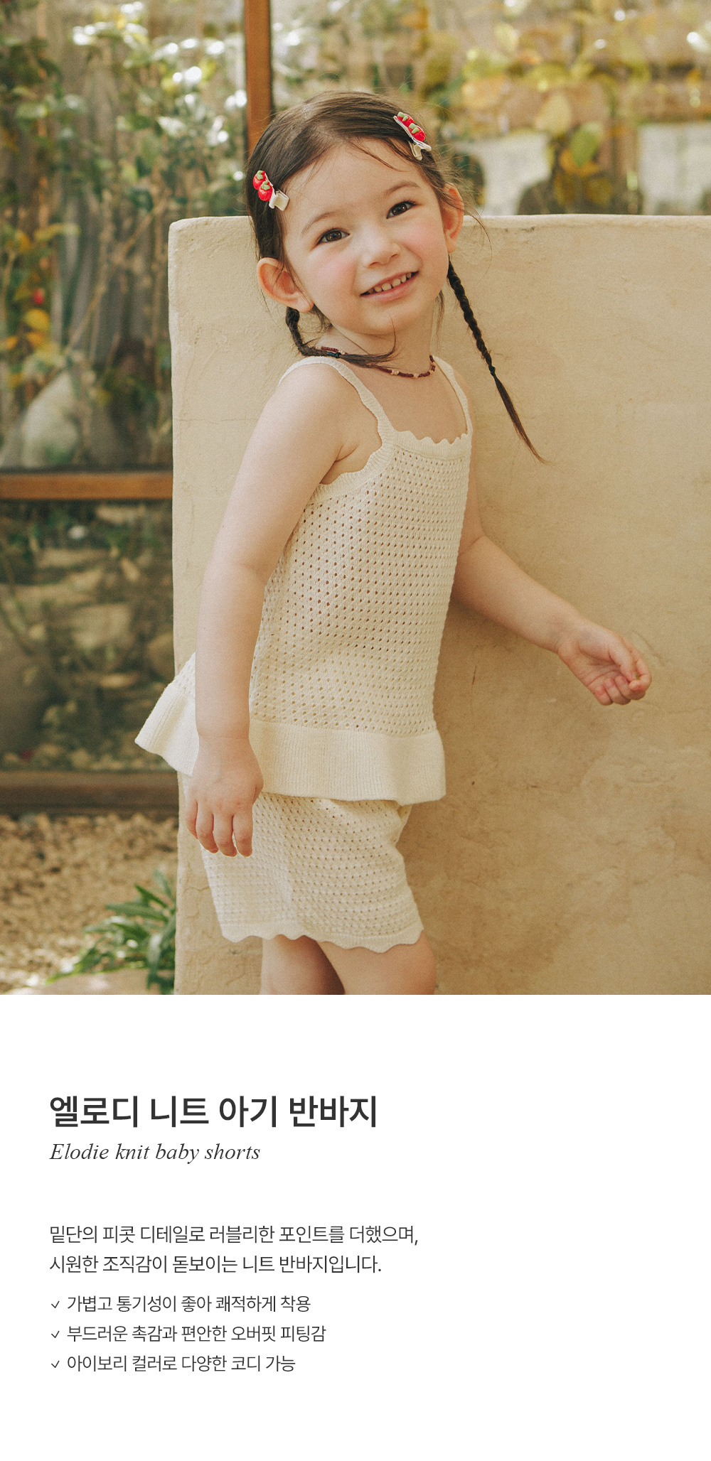 elodieknitbabyshorts_01
