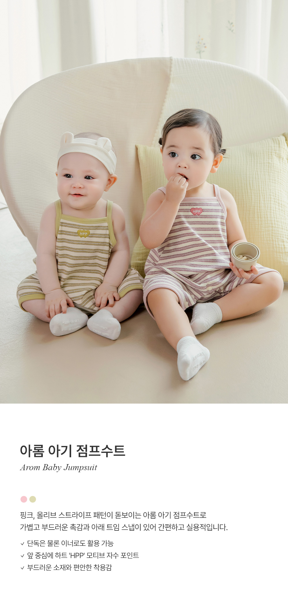 arombabyjumpsuit_1_01