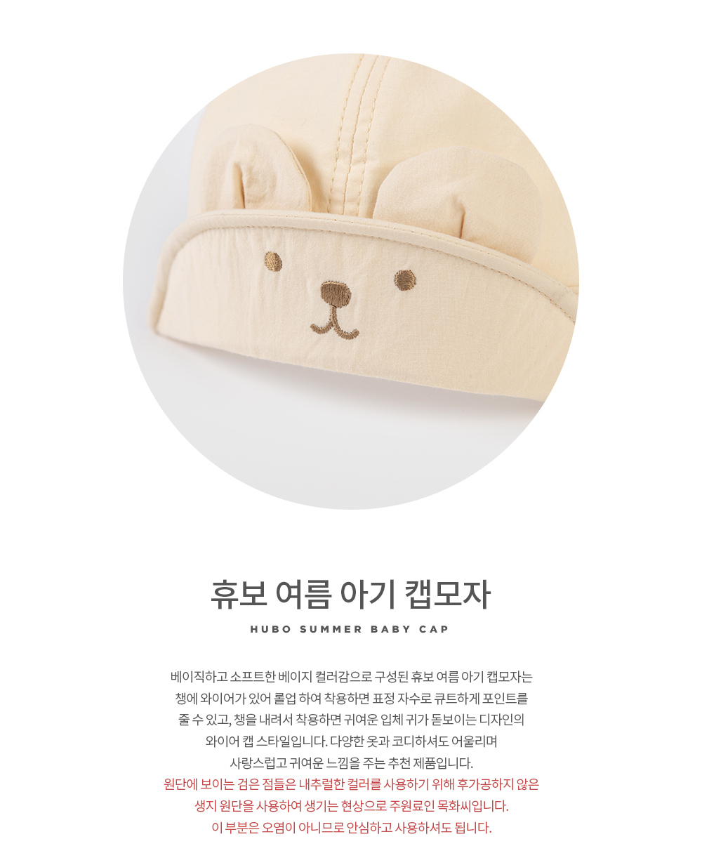 hubosummerbabycap_24ss_02