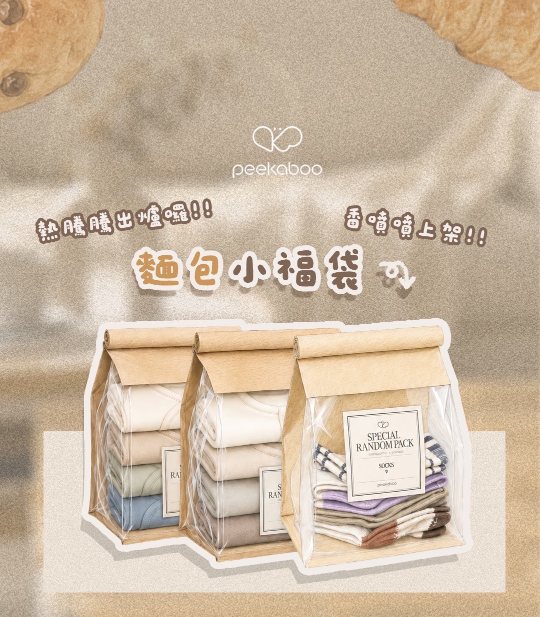 peekaboo福袋01