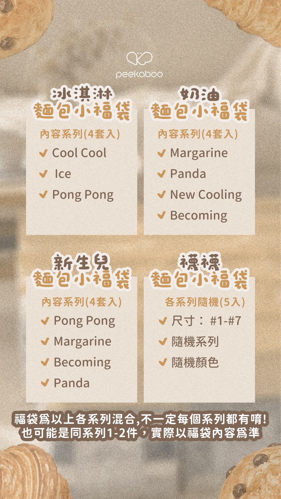 peekaboo福袋05