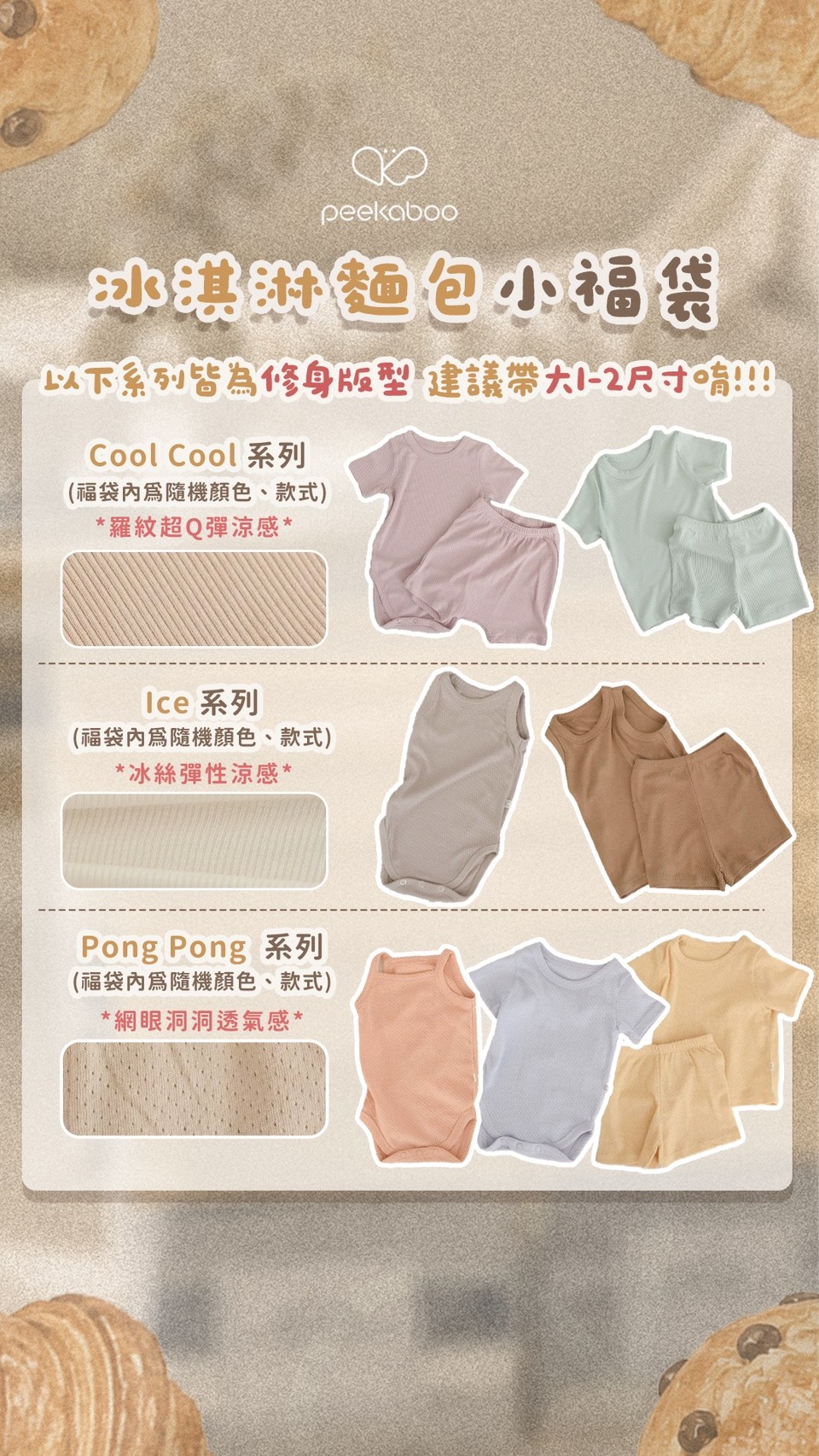 peekaboo福袋11