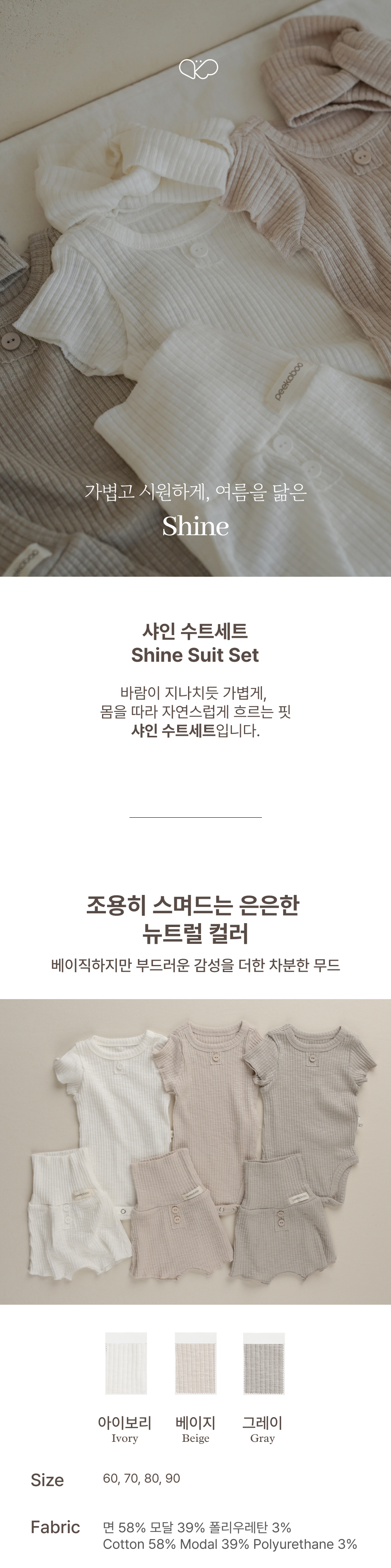 1SHINE_SUITSET1