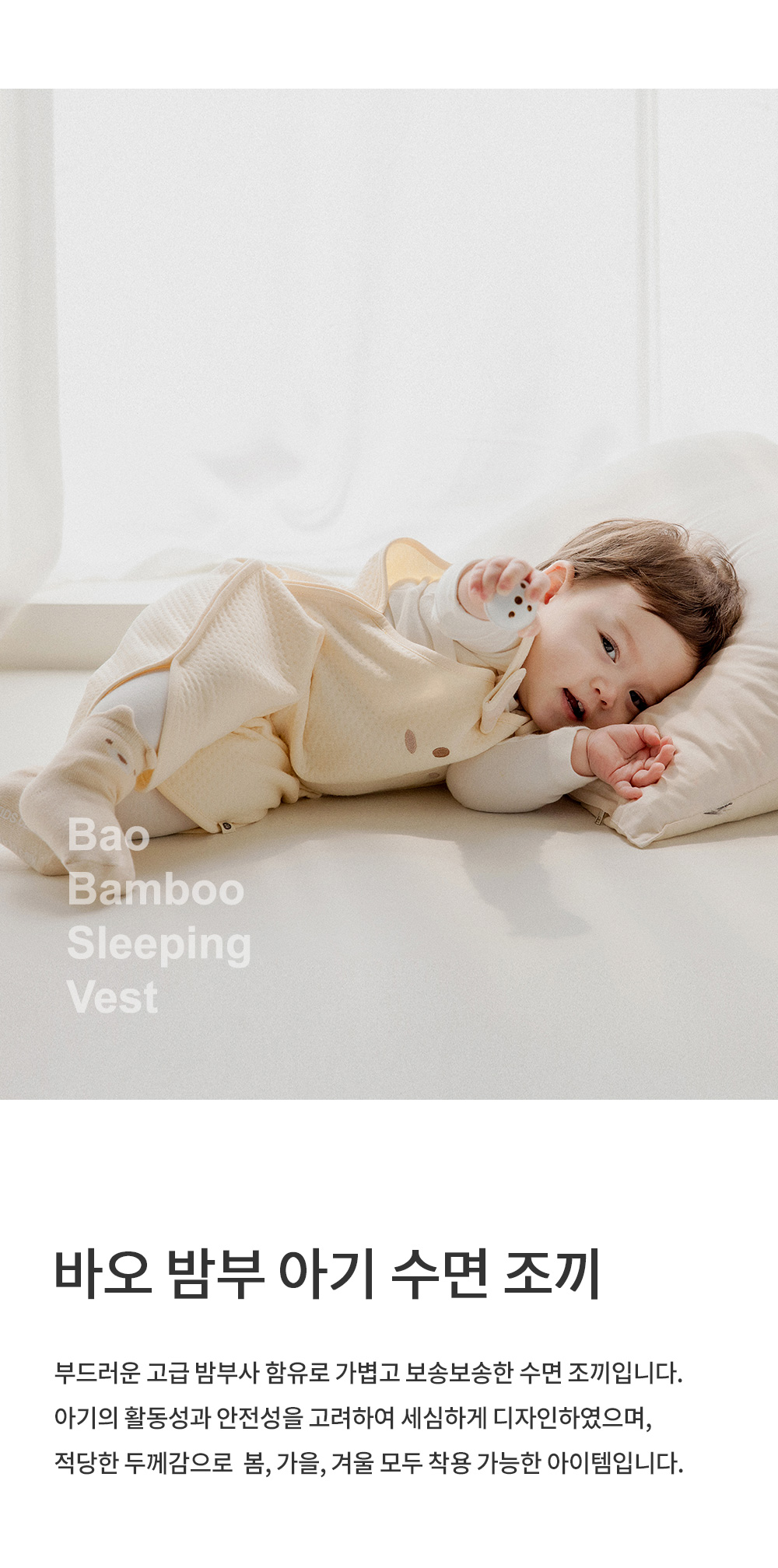 baobamboosleepingvest_26fw_02