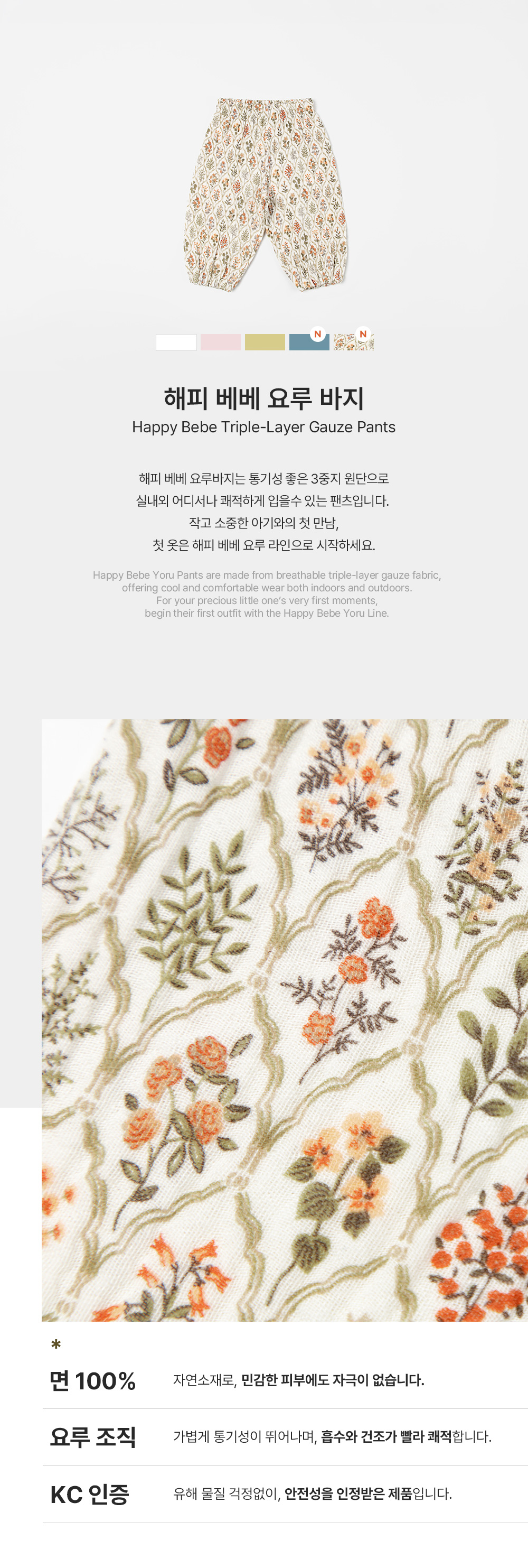 happybebetriplelayergauzepants_26fw_1_02