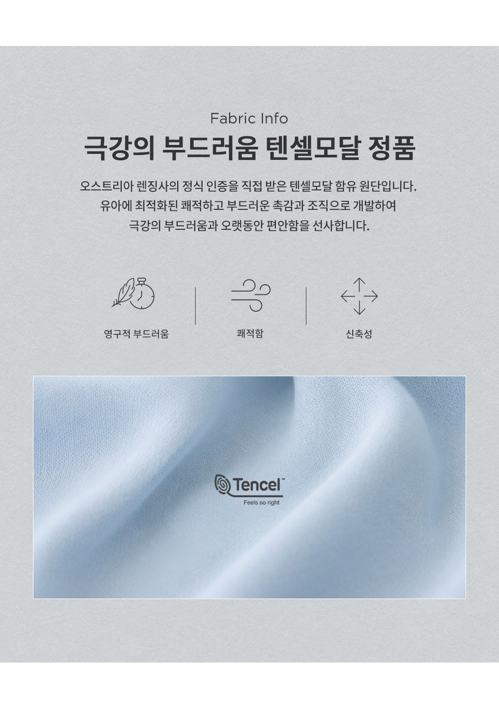 tencelmodal_b