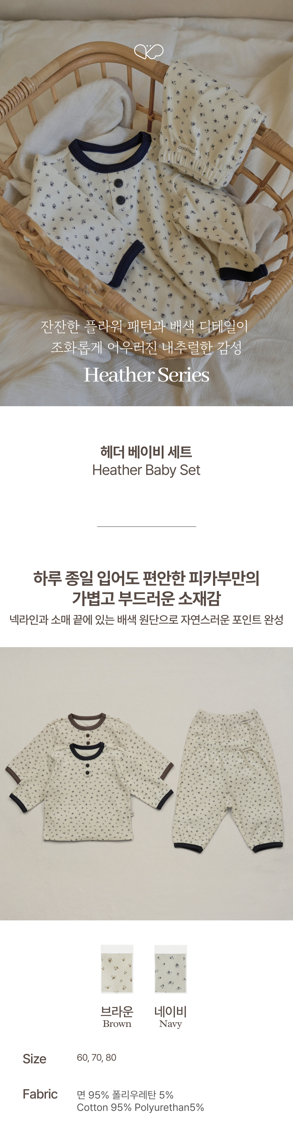 1HEATHER_BABYSET1