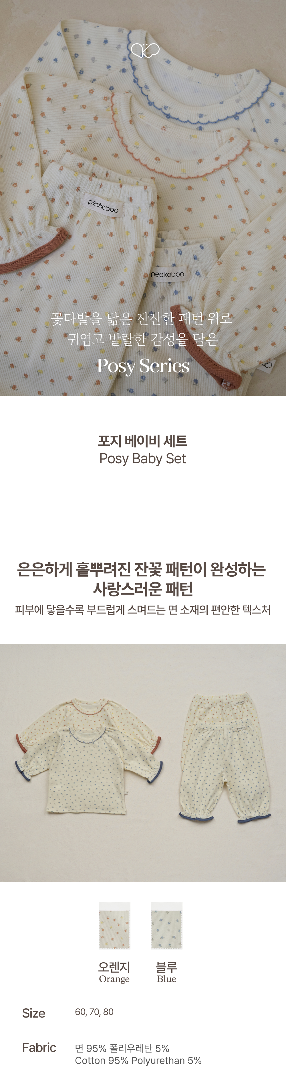 1POSY_BABYSET1