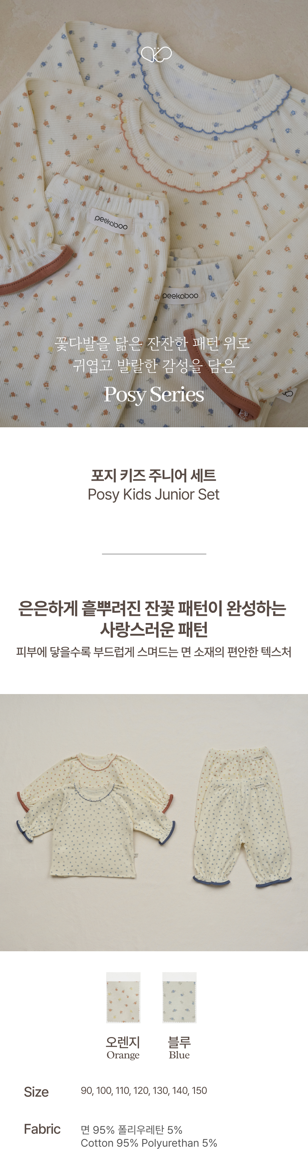1POSY_KIDSJUNIORSET1