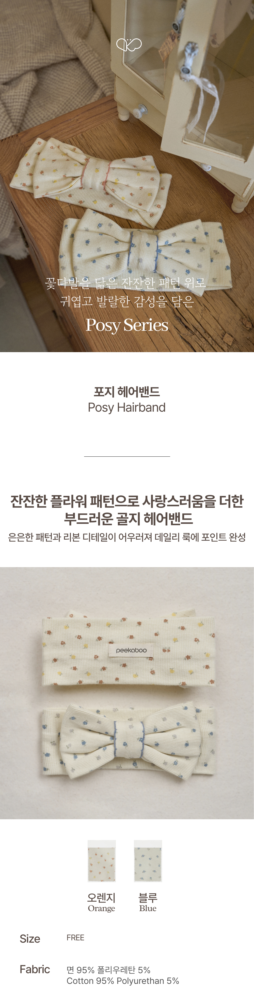 1POSY_HAIRBNAD1