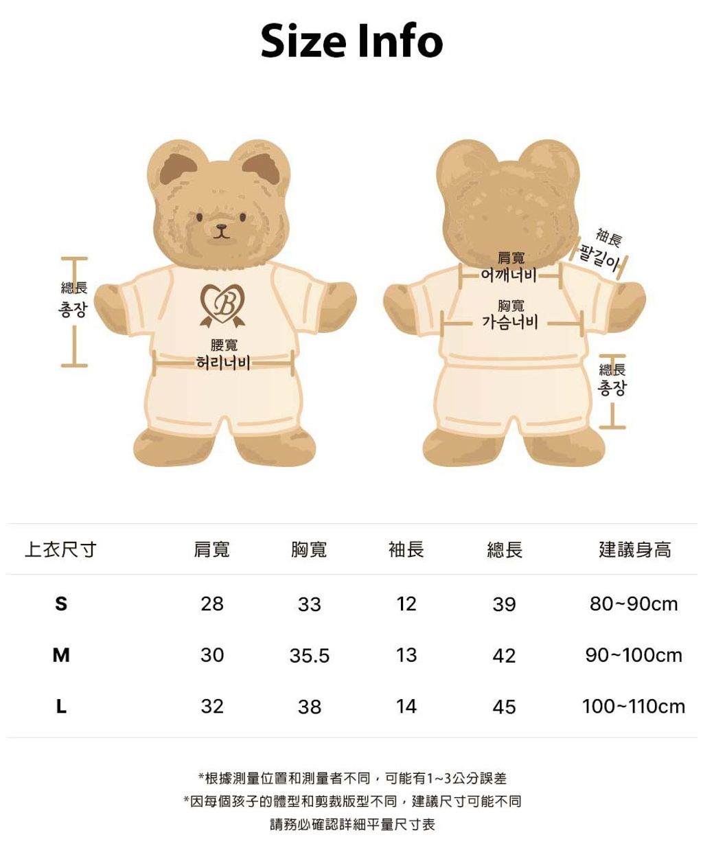 BEBOLIEN點點小熊小馬短袖T 親子裝 尺寸表