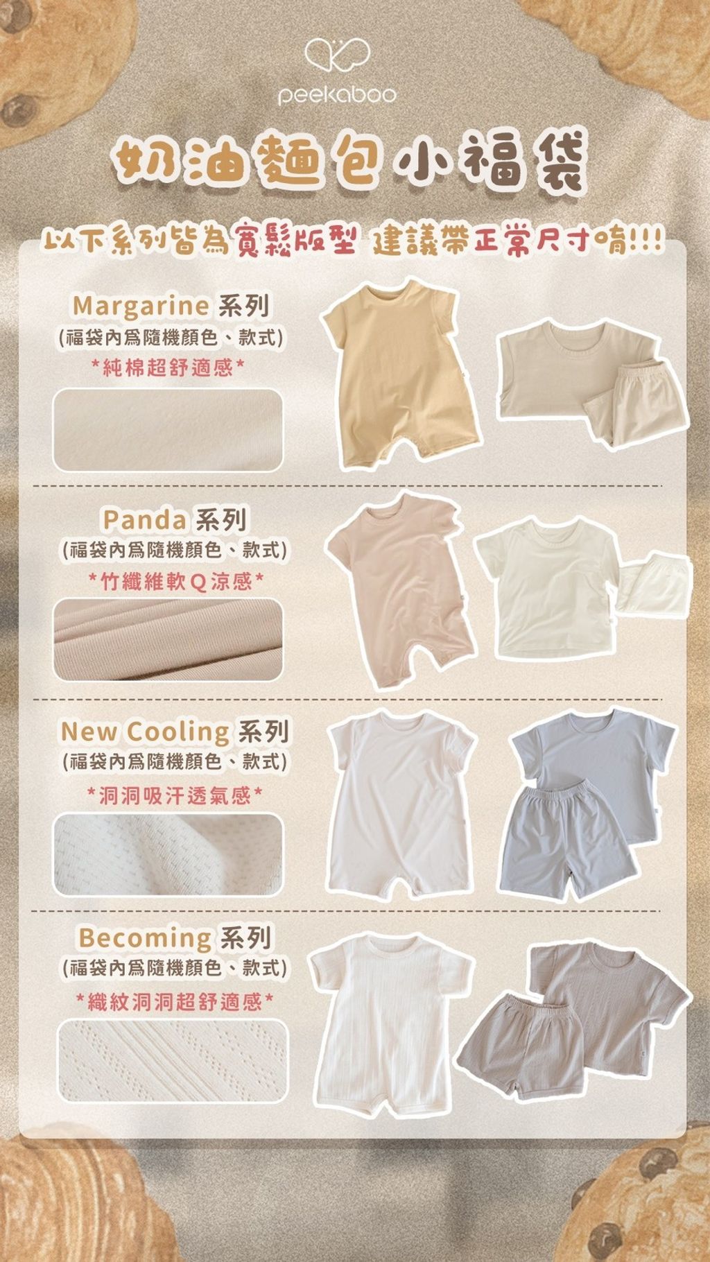 peekaboo福袋12