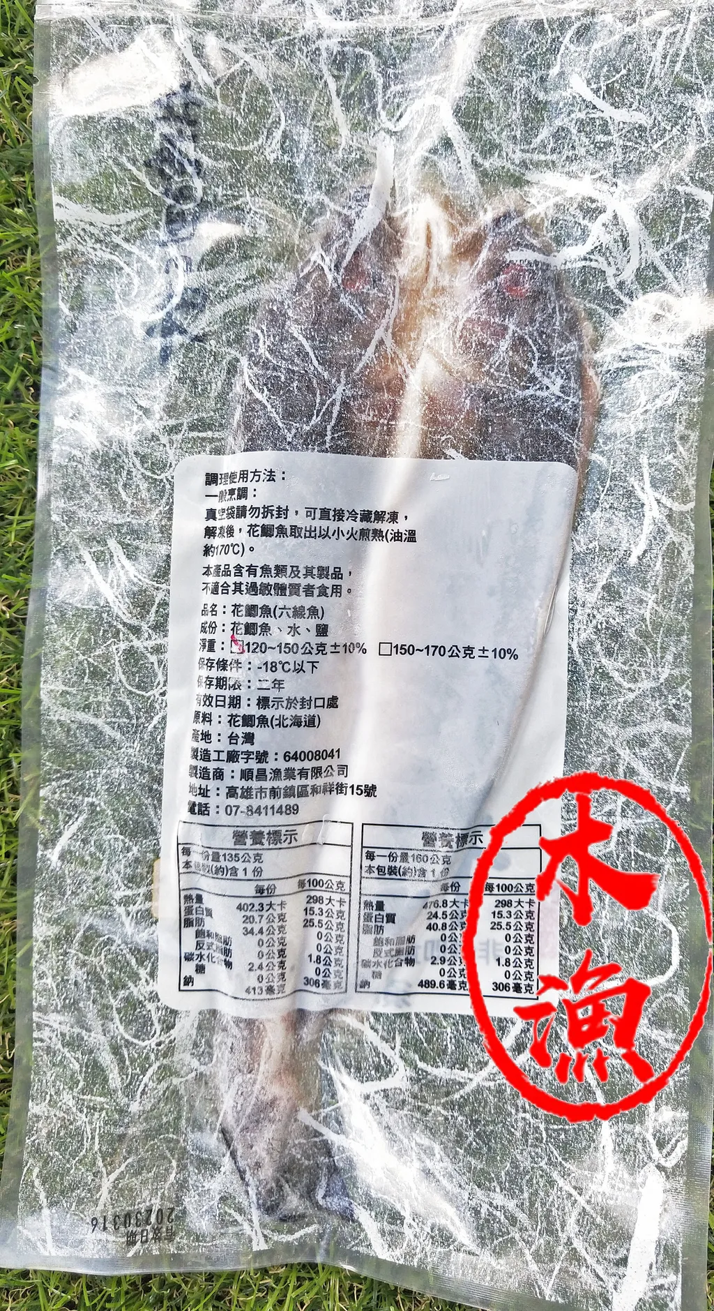 花魚一夜乾1.jpg