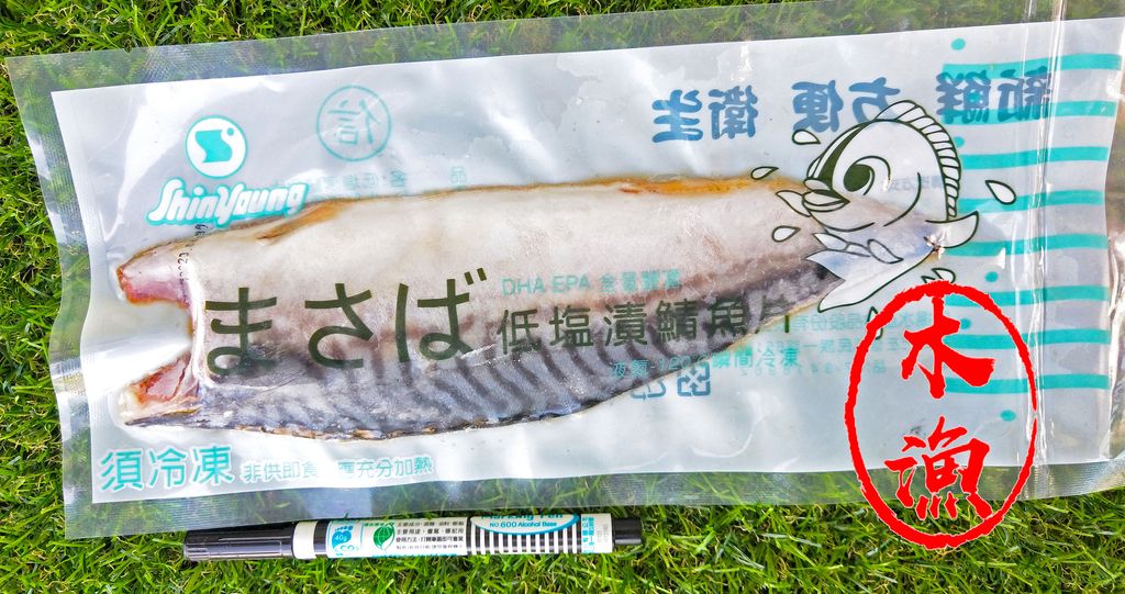 鹽鯖魚1.jpg