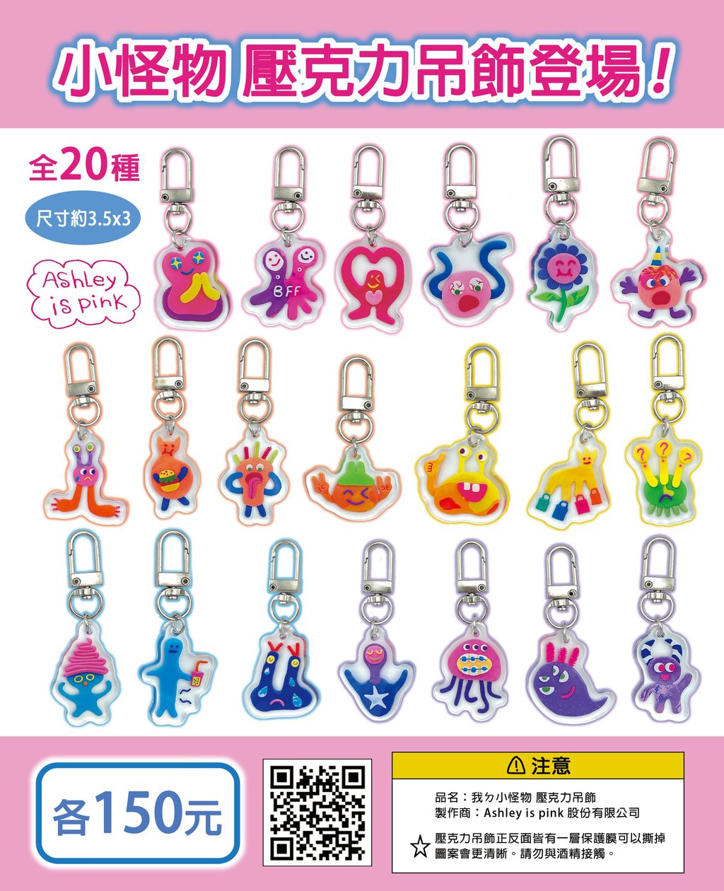 扭蛋機紙(小怪物吊飾)