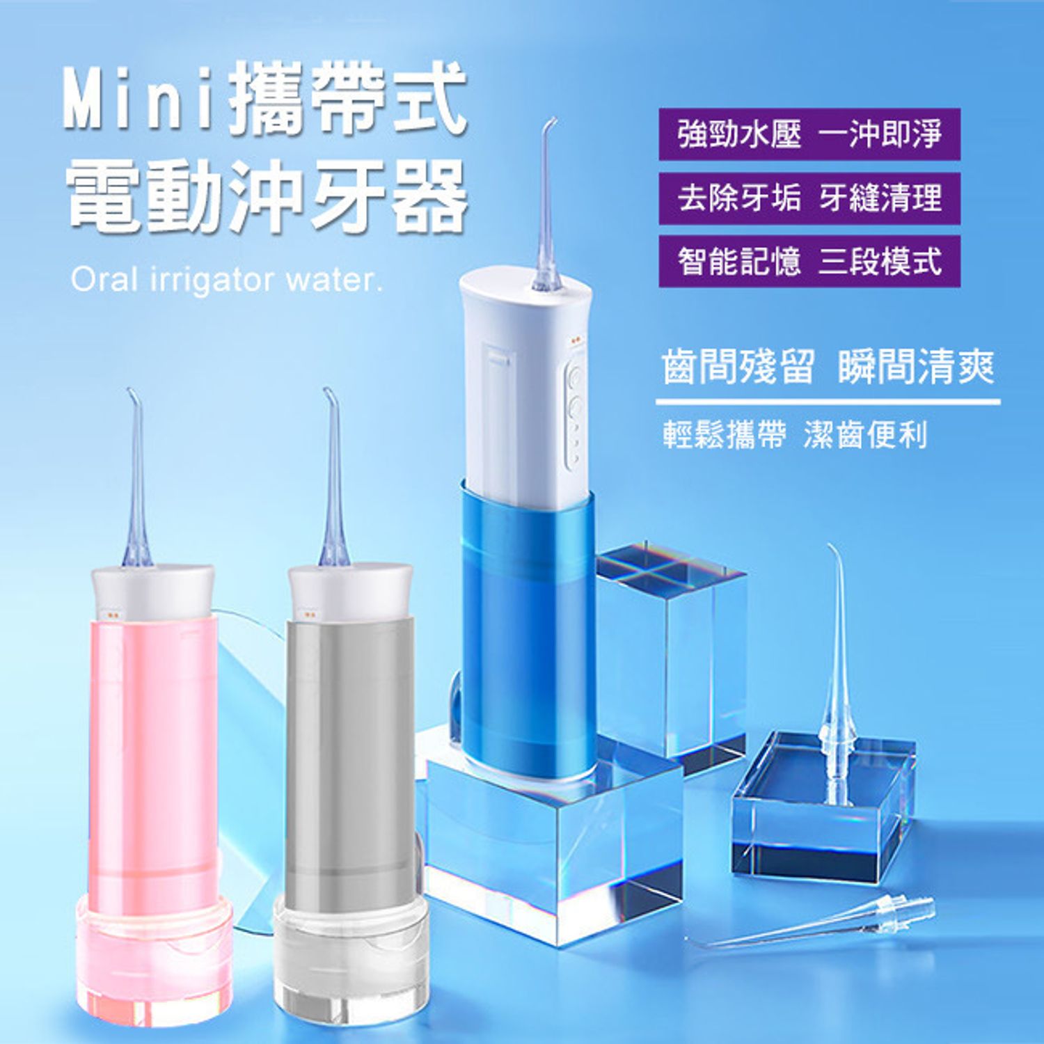 Trendy goods | MINI防水多段式脈衝電動沖牙機