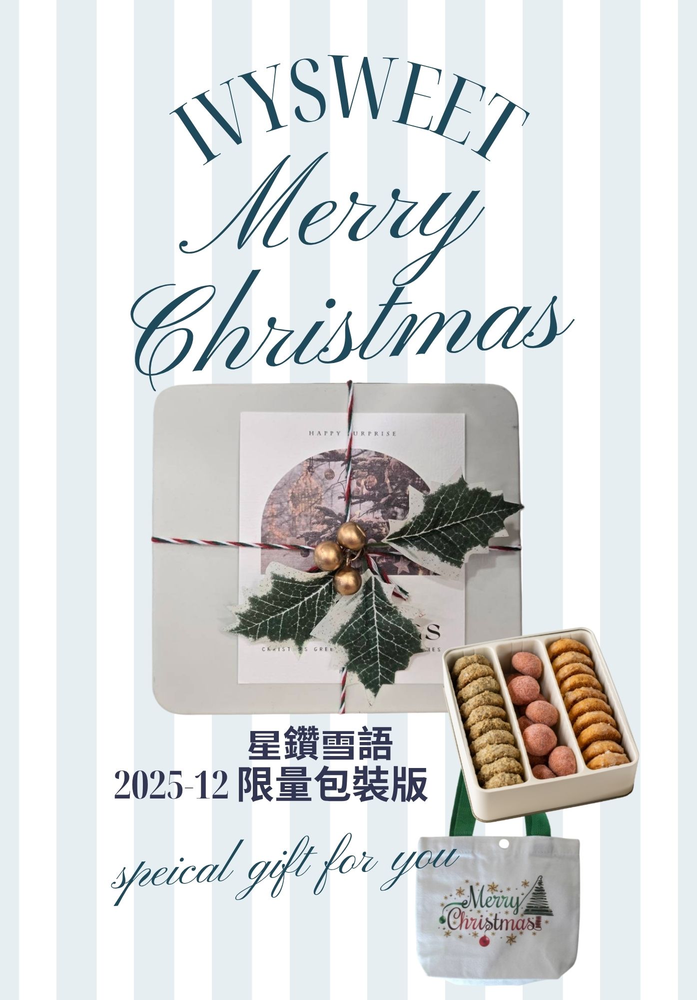 星鑽雪語限定聖誕版